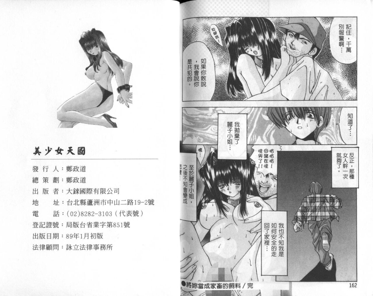 [Ootsuki Michiro] Bishoujo Tengoku [Chinese] numero di immagine  83