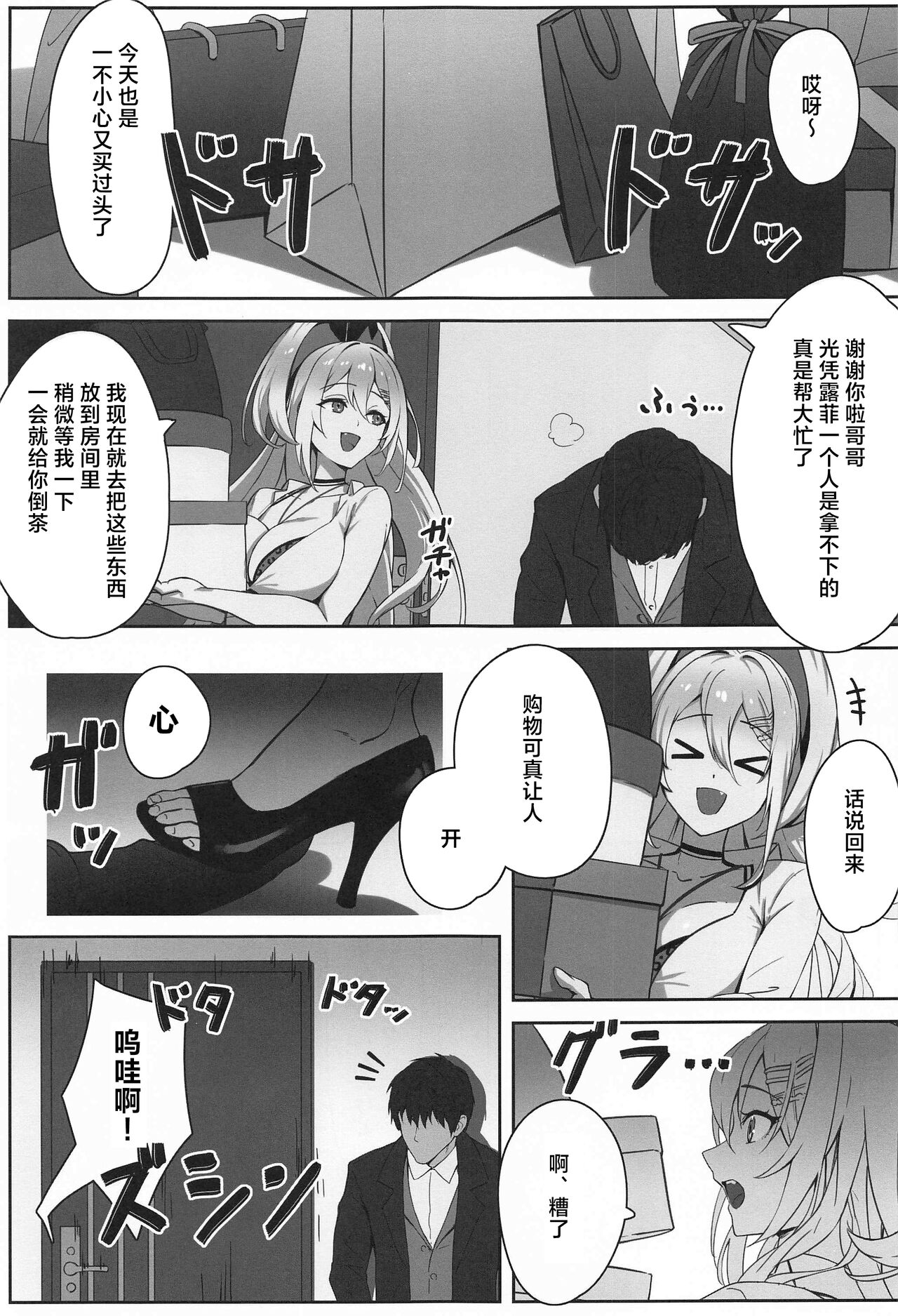 (C103) [Wanderlust (cuboon)] SHOPAHOLIX (Goddess of Victory: Nikke) [Chinese] [种植园汉化] 画像番号 2