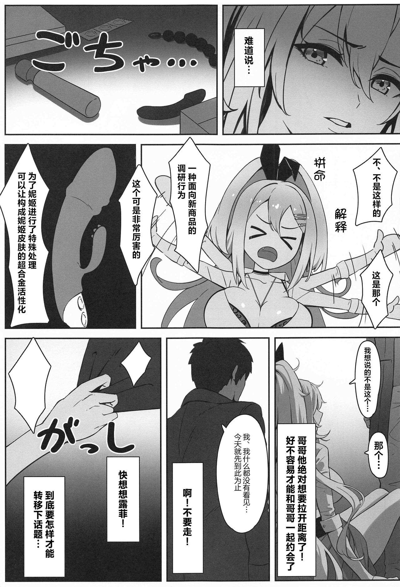 (C103) [Wanderlust (cuboon)] SHOPAHOLIX (Goddess of Victory: Nikke) [Chinese] [种植园汉化] 画像番号 4