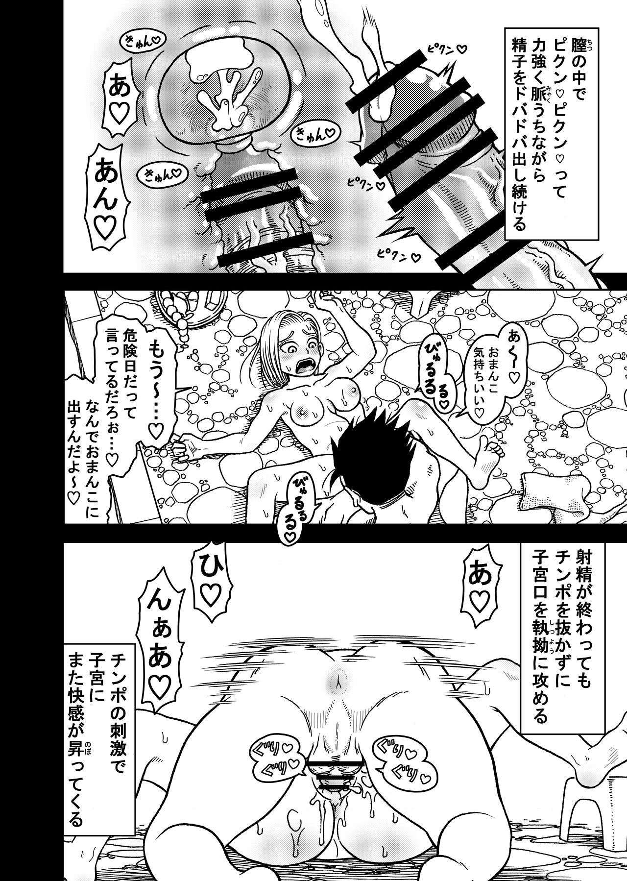 [Jeter Studio (Jeter)] 18-gou NTR Nakadashi on Parade 7 (Dragon Ball Z) numero di immagine  22