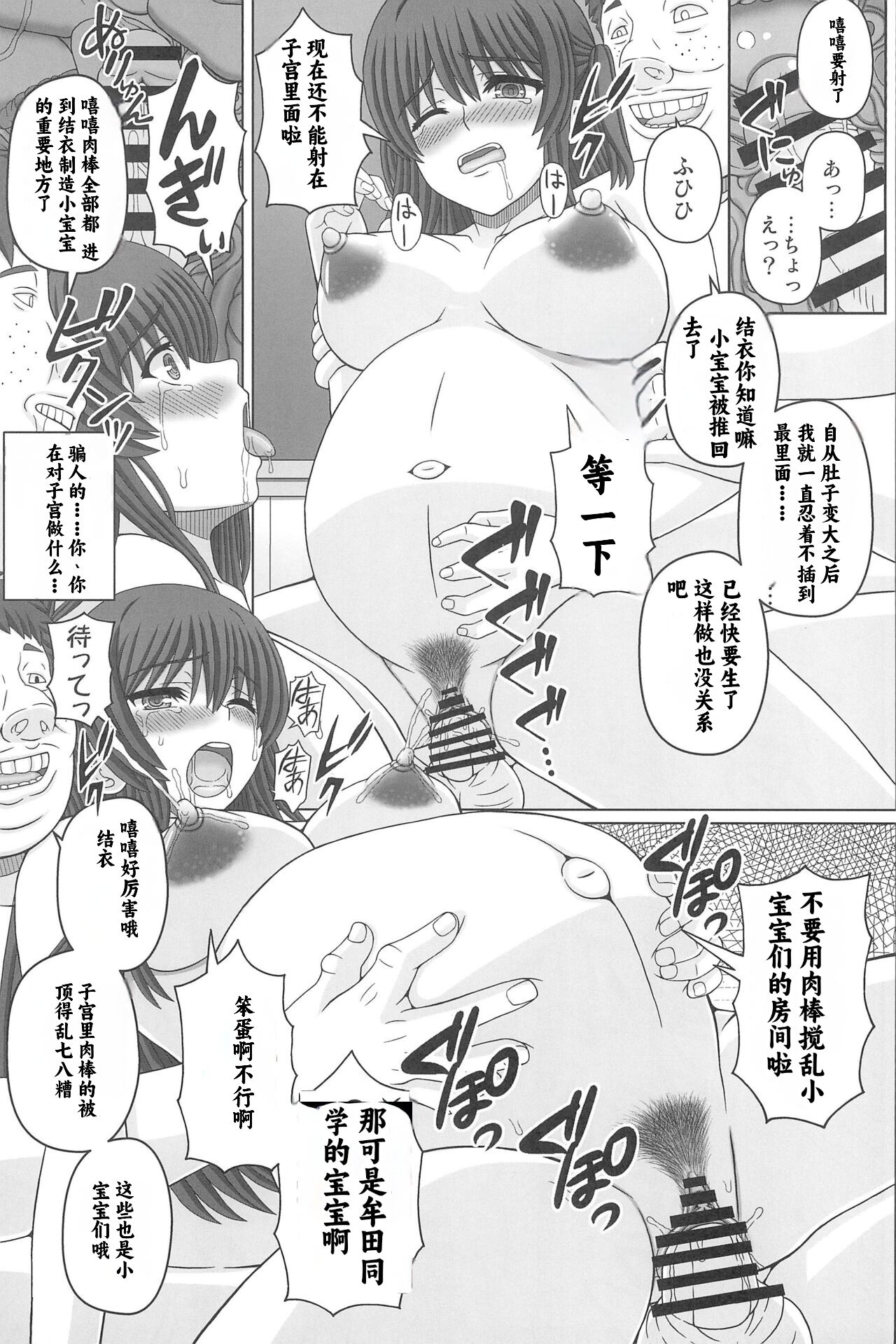 [Shiawase Kyouwakoku (Shiawase no Katachi)] Iinchou wa Class no Ninshin Pet 4 [Chinese] [小梦个人汉化] 图片编号 20