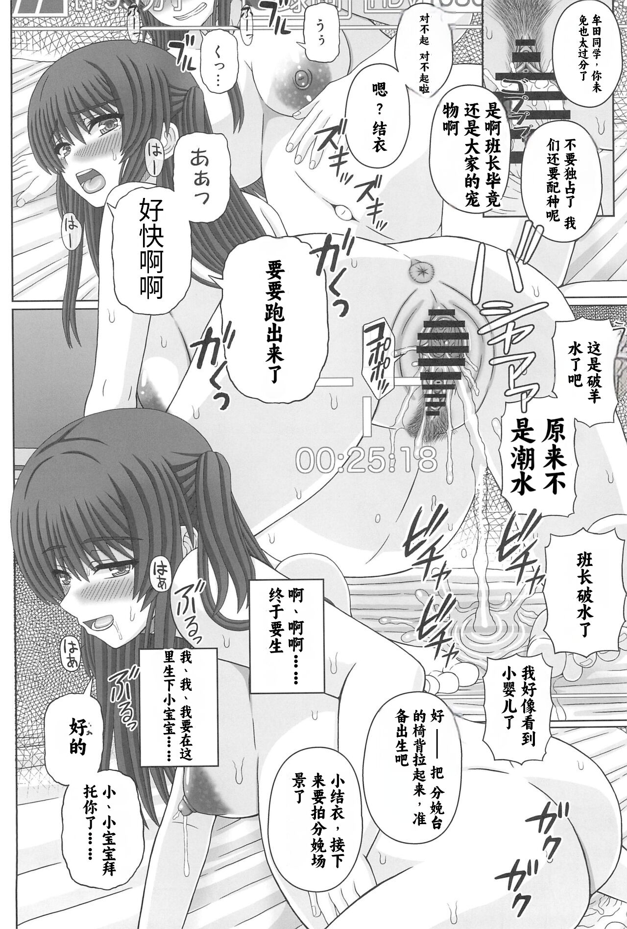 [Shiawase Kyouwakoku (Shiawase no Katachi)] Iinchou wa Class no Ninshin Pet 4 [Chinese] [小梦个人汉化] 图片编号 23