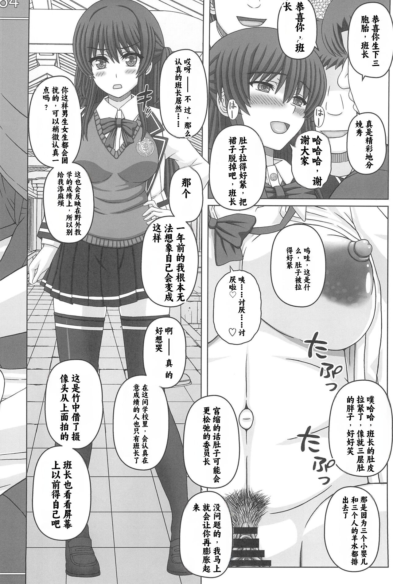 [Shiawase Kyouwakoku (Shiawase no Katachi)] Iinchou wa Class no Ninshin Pet 4 [Chinese] [小梦个人汉化] 图片编号 47