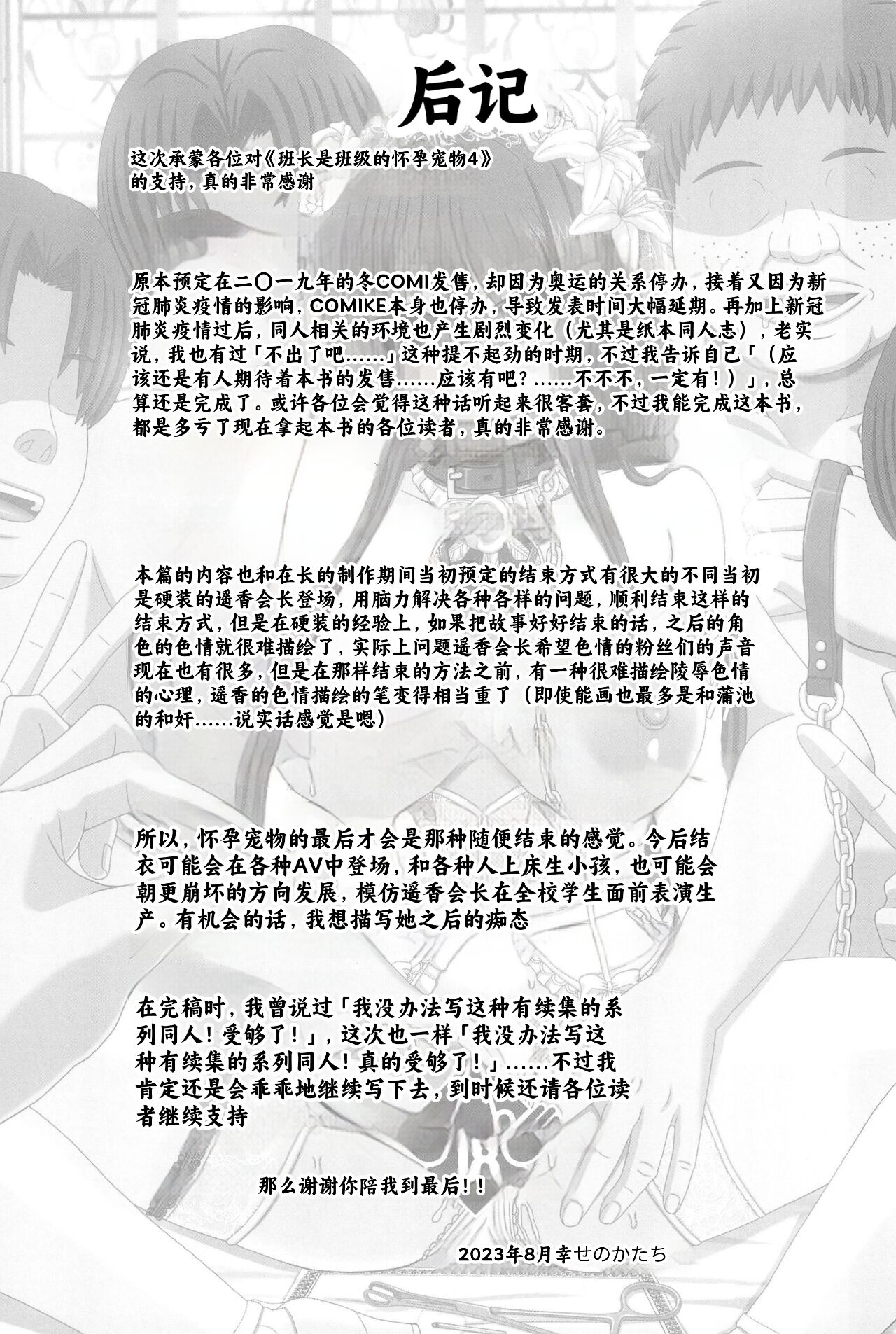 [Shiawase Kyouwakoku (Shiawase no Katachi)] Iinchou wa Class no Ninshin Pet 4 [Chinese] [小梦个人汉化] 图片编号 50