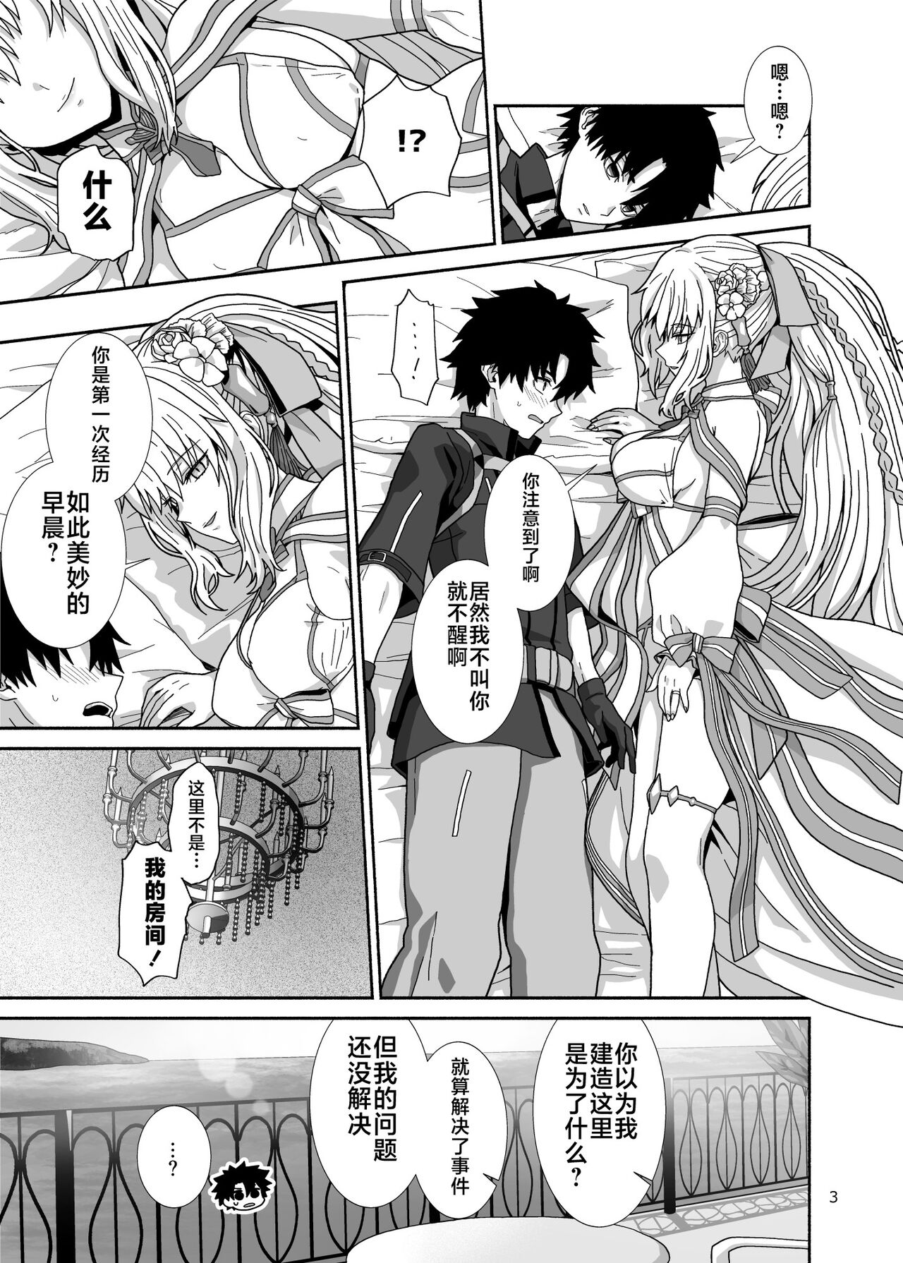 [Tsukinami Days (Kiya Hajime)] Watashi-tachi to Waga Otto no Ohanashi (Fate/Grand Order) [Chinese] [不咕鸟汉化组] [Digital] 画像番号 3