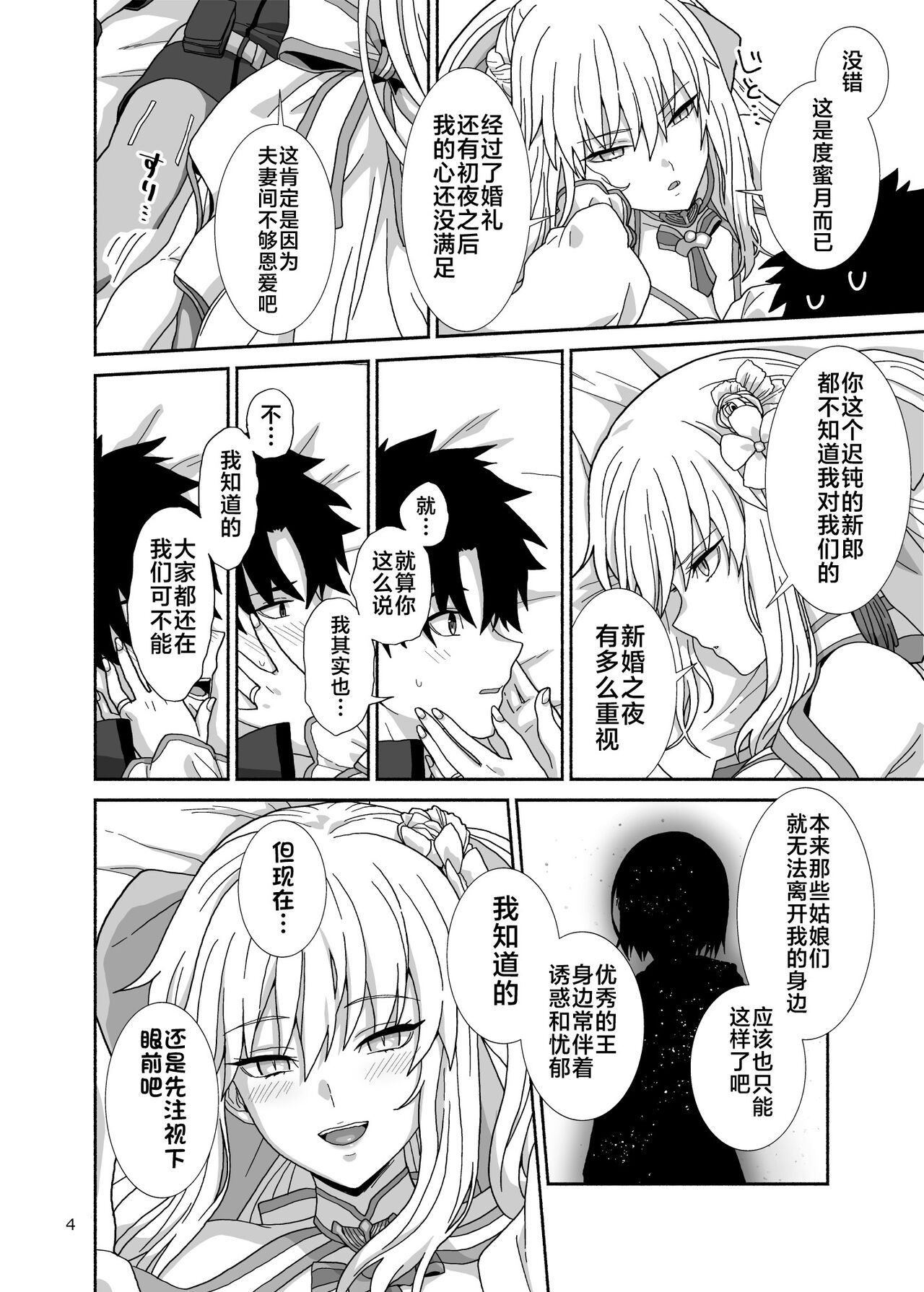 [Tsukinami Days (Kiya Hajime)] Watashi-tachi to Waga Otto no Ohanashi (Fate/Grand Order) [Chinese] [不咕鸟汉化组] [Digital] 画像番号 4