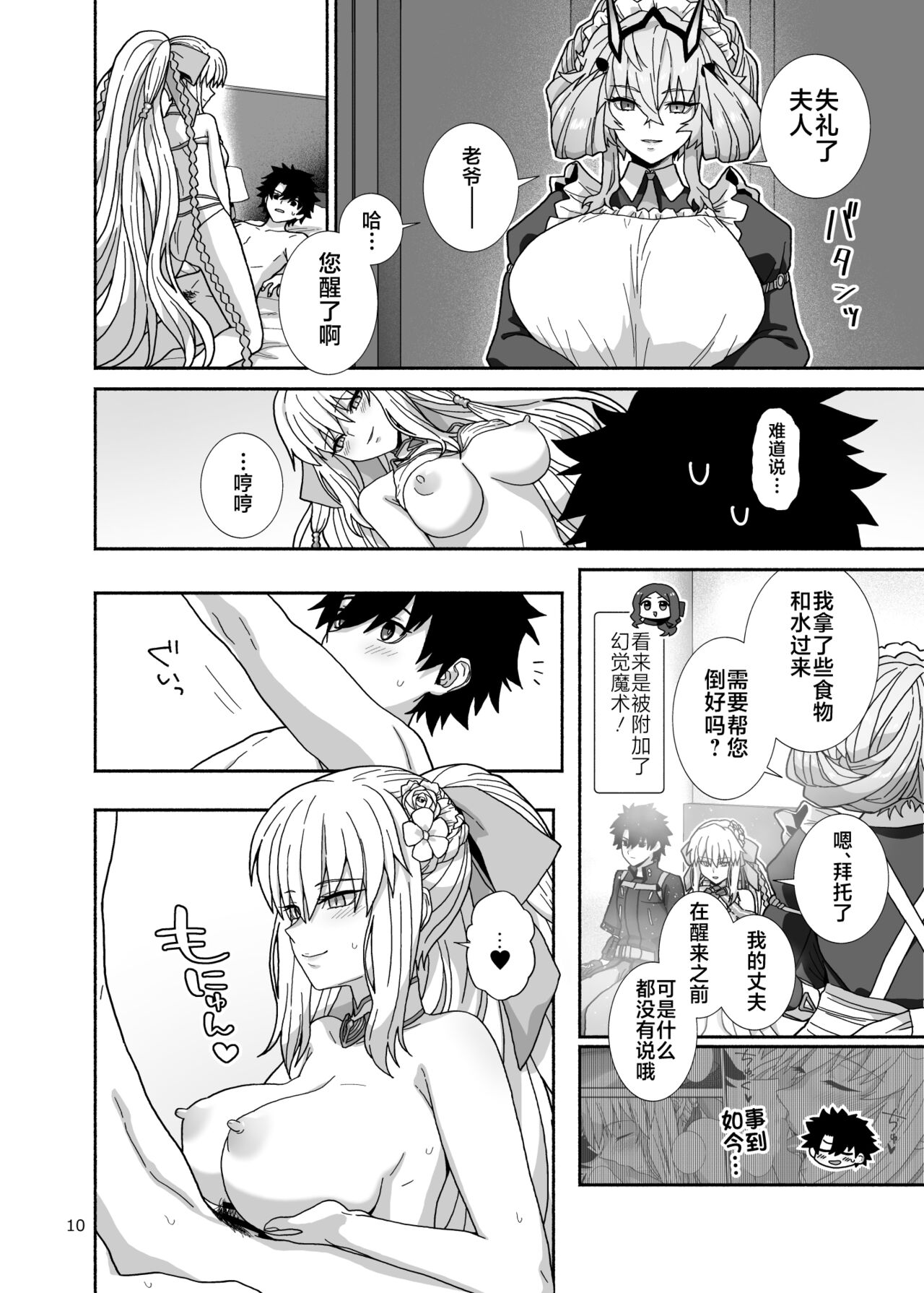 [Tsukinami Days (Kiya Hajime)] Watashi-tachi to Waga Otto no Ohanashi (Fate/Grand Order) [Chinese] [不咕鸟汉化组] [Digital] 画像番号 10
