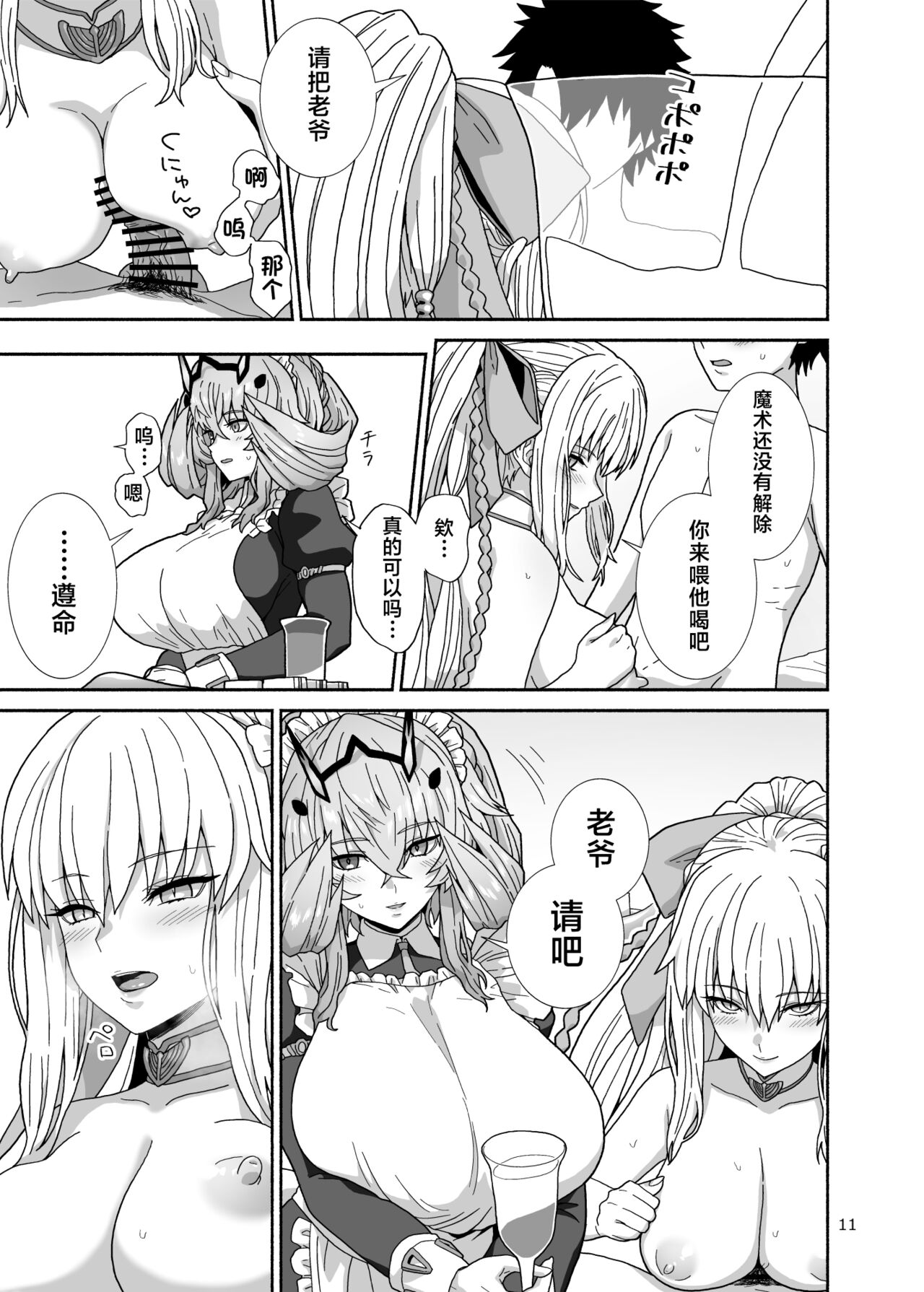 [Tsukinami Days (Kiya Hajime)] Watashi-tachi to Waga Otto no Ohanashi (Fate/Grand Order) [Chinese] [不咕鸟汉化组] [Digital] 画像番号 11