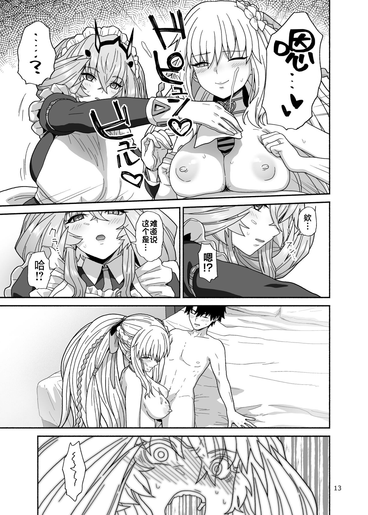 [Tsukinami Days (Kiya Hajime)] Watashi-tachi to Waga Otto no Ohanashi (Fate/Grand Order) [Chinese] [不咕鸟汉化组] [Digital] 画像番号 13