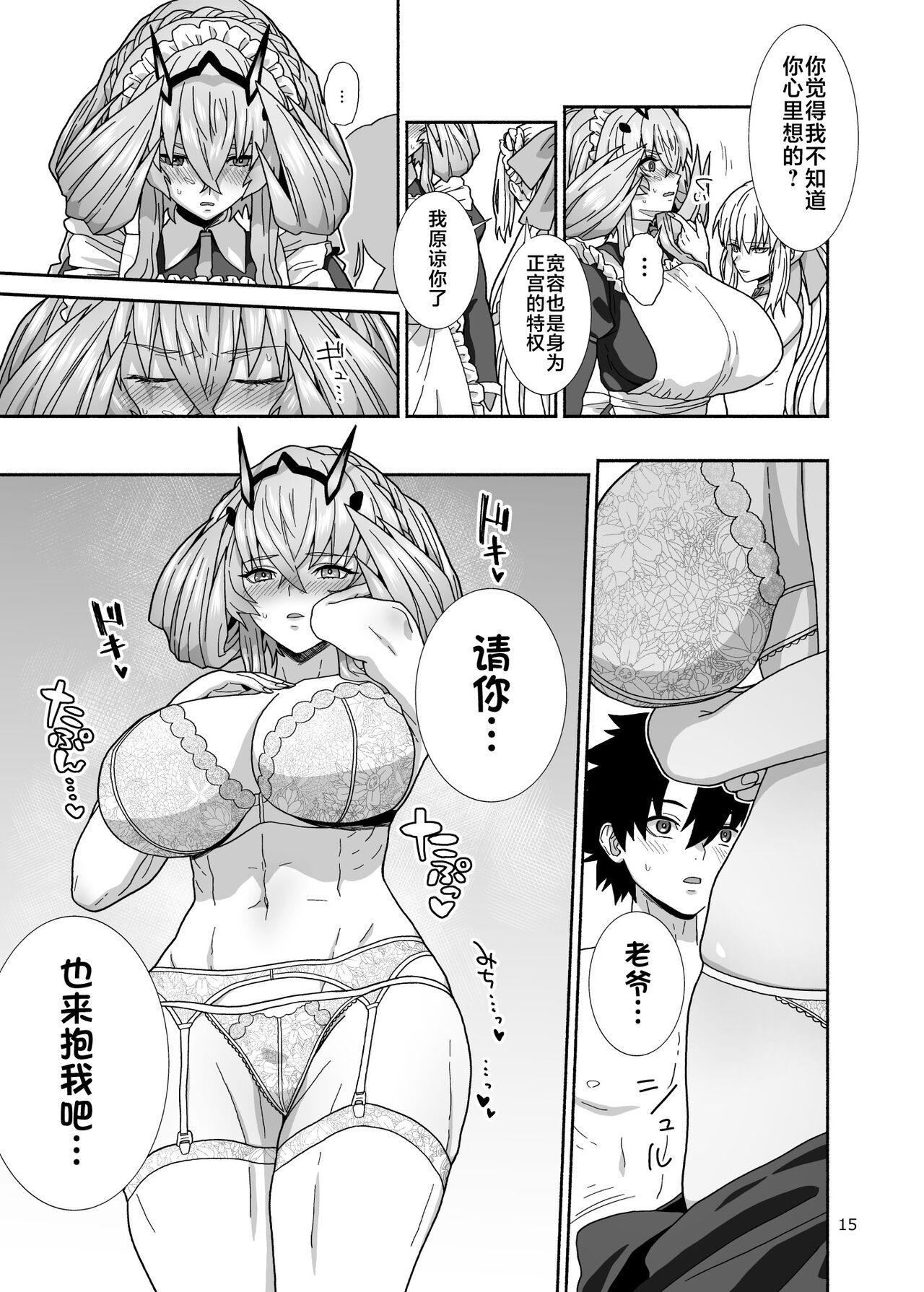 [Tsukinami Days (Kiya Hajime)] Watashi-tachi to Waga Otto no Ohanashi (Fate/Grand Order) [Chinese] [不咕鸟汉化组] [Digital] 画像番号 15