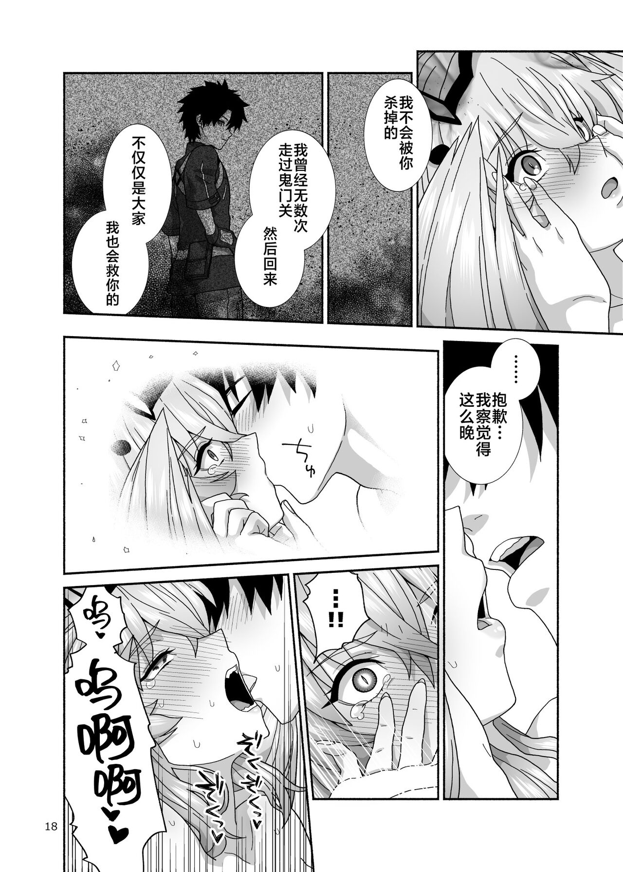 [Tsukinami Days (Kiya Hajime)] Watashi-tachi to Waga Otto no Ohanashi (Fate/Grand Order) [Chinese] [不咕鸟汉化组] [Digital] 画像番号 18