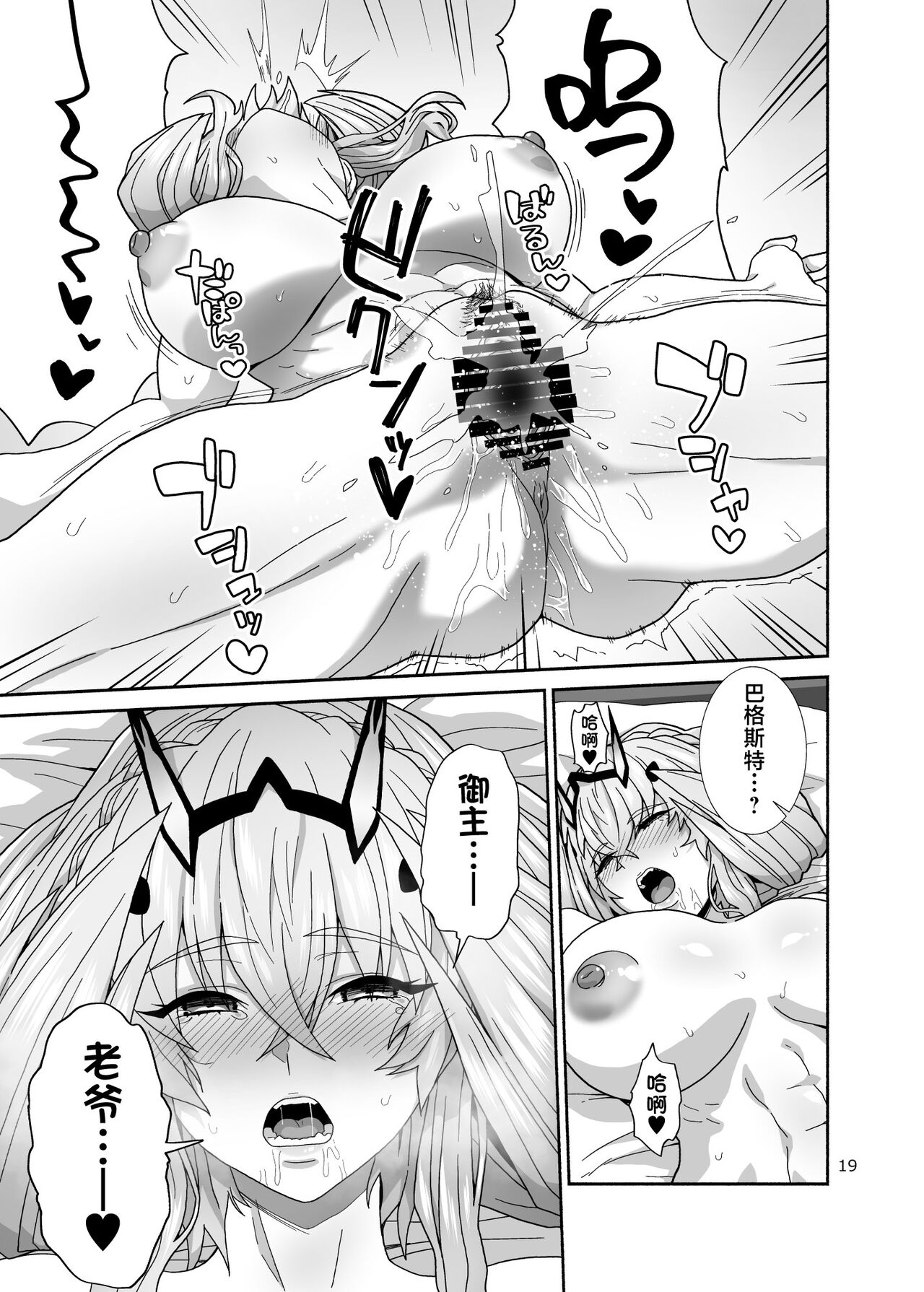 [Tsukinami Days (Kiya Hajime)] Watashi-tachi to Waga Otto no Ohanashi (Fate/Grand Order) [Chinese] [不咕鸟汉化组] [Digital] 画像番号 19