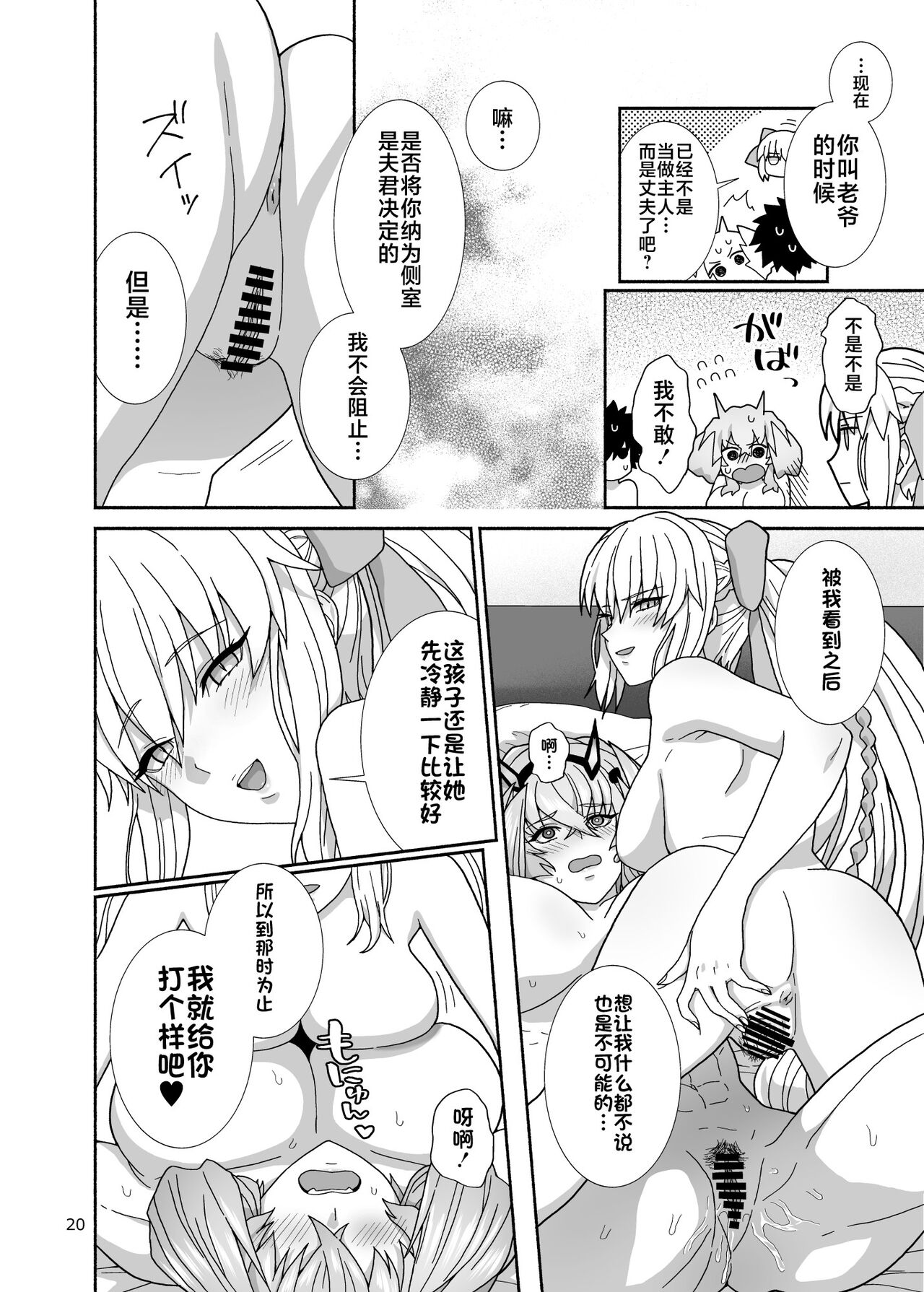 [Tsukinami Days (Kiya Hajime)] Watashi-tachi to Waga Otto no Ohanashi (Fate/Grand Order) [Chinese] [不咕鸟汉化组] [Digital] 画像番号 20