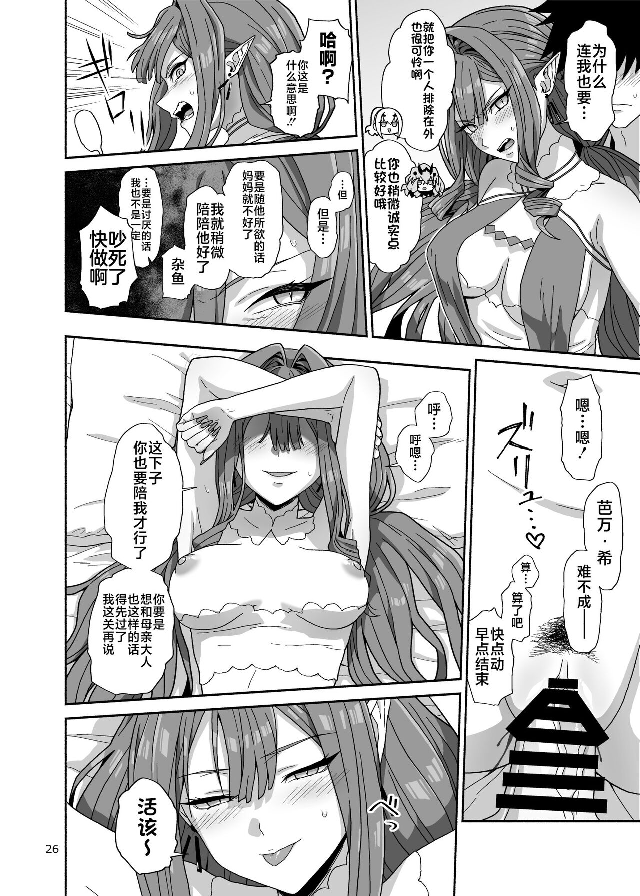 [Tsukinami Days (Kiya Hajime)] Watashi-tachi to Waga Otto no Ohanashi (Fate/Grand Order) [Chinese] [不咕鸟汉化组] [Digital] 画像番号 26