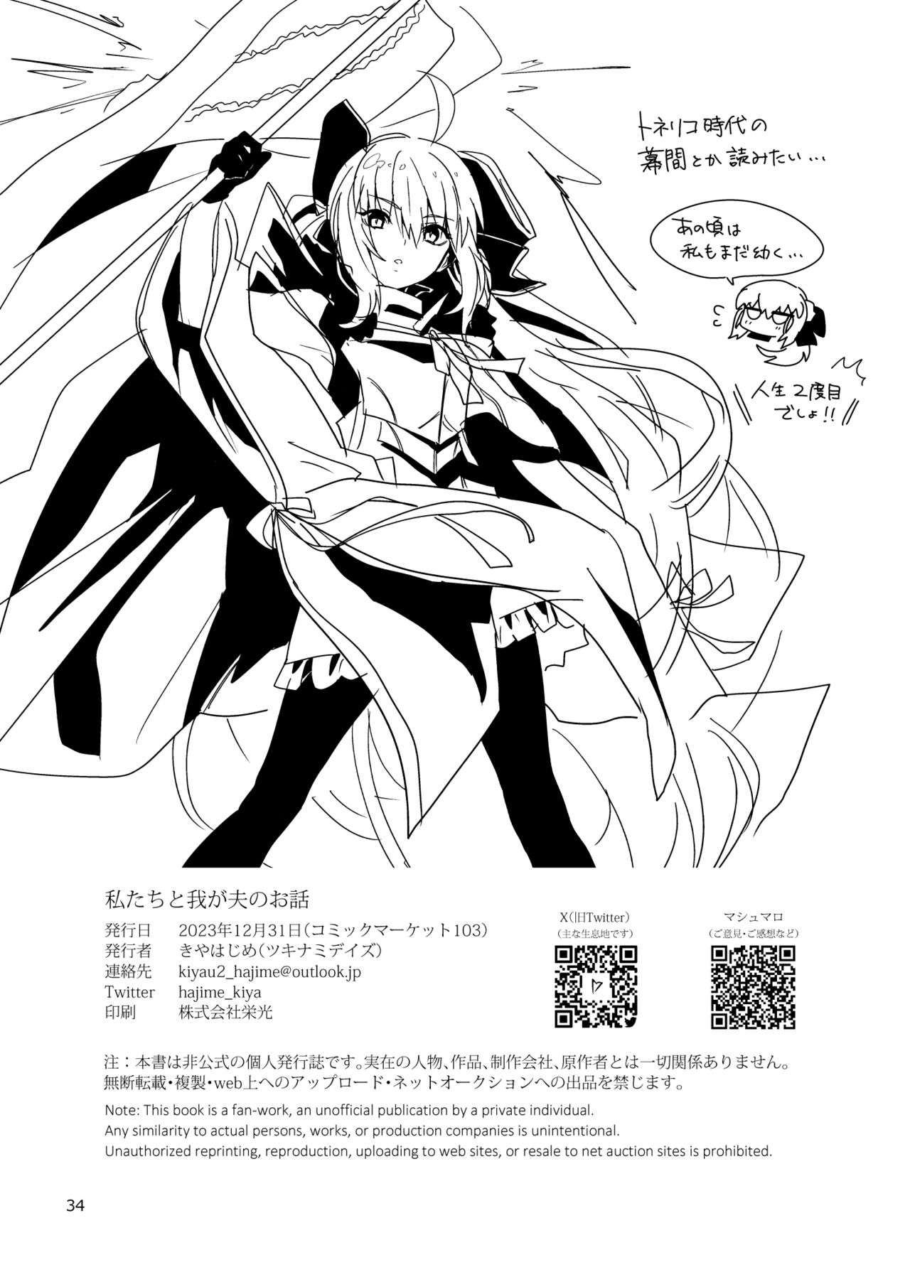 [Tsukinami Days (Kiya Hajime)] Watashi-tachi to Waga Otto no Ohanashi (Fate/Grand Order) [Chinese] [不咕鸟汉化组] [Digital] 画像番号 34