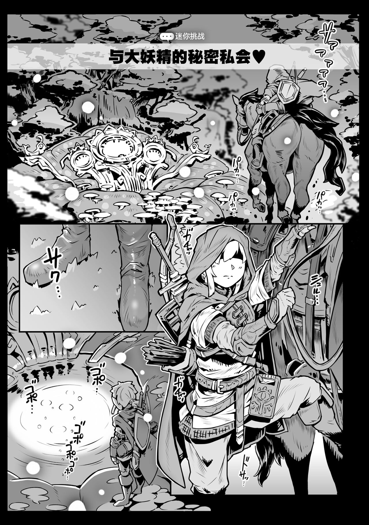 [Whitish Blacker (Andojing)] Daiyousei-sama no Densetsuteki na Tokunou Gohoushi - Legendary Service The Great Fairy (The Legend of Zelda: Tears of the Kingdom) [Chinese] изображение № 3