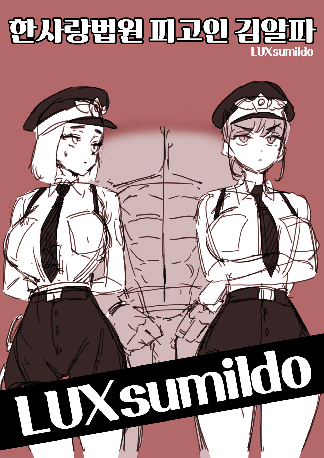 한사랑법원 피고인 김알파 이미지 번호 1