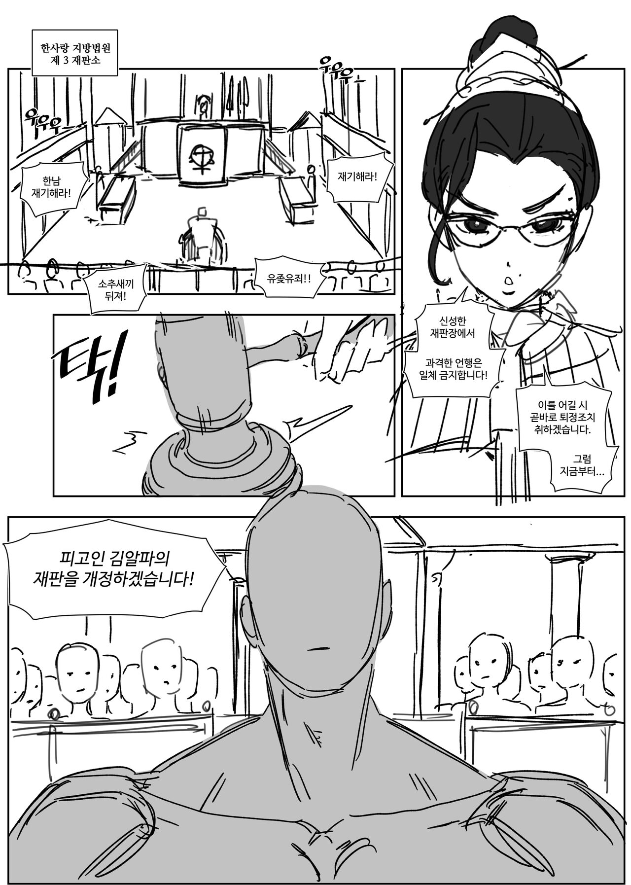 한사랑법원 피고인 김알파 이미지 번호 17