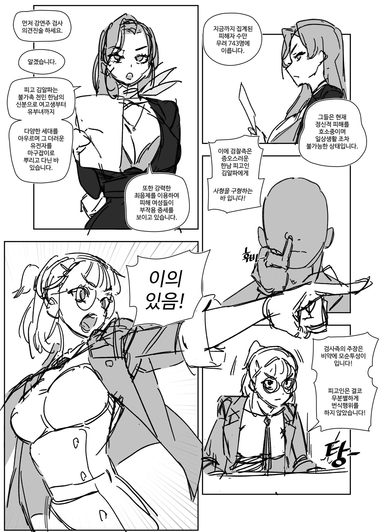 한사랑법원 피고인 김알파 이미지 번호 18