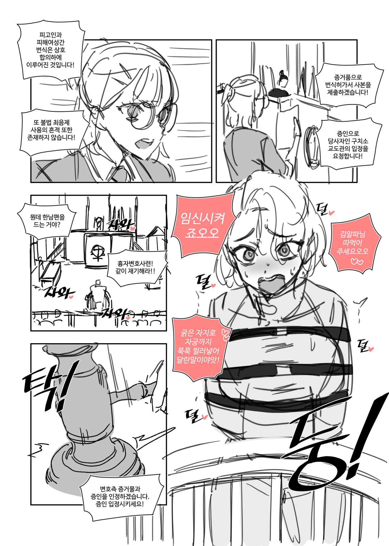 한사랑법원 피고인 김알파 이미지 번호 19