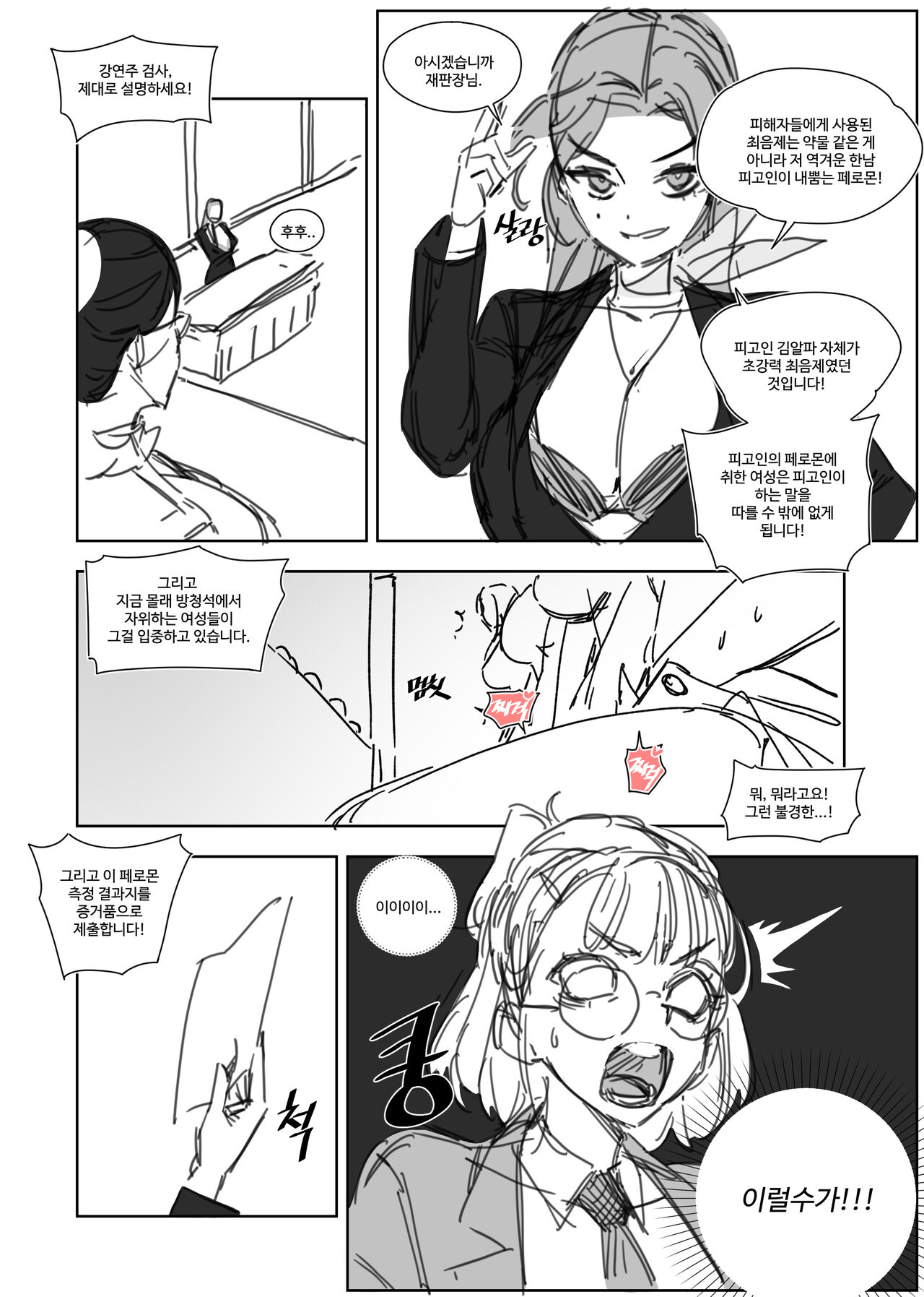 한사랑법원 피고인 김알파 이미지 번호 21