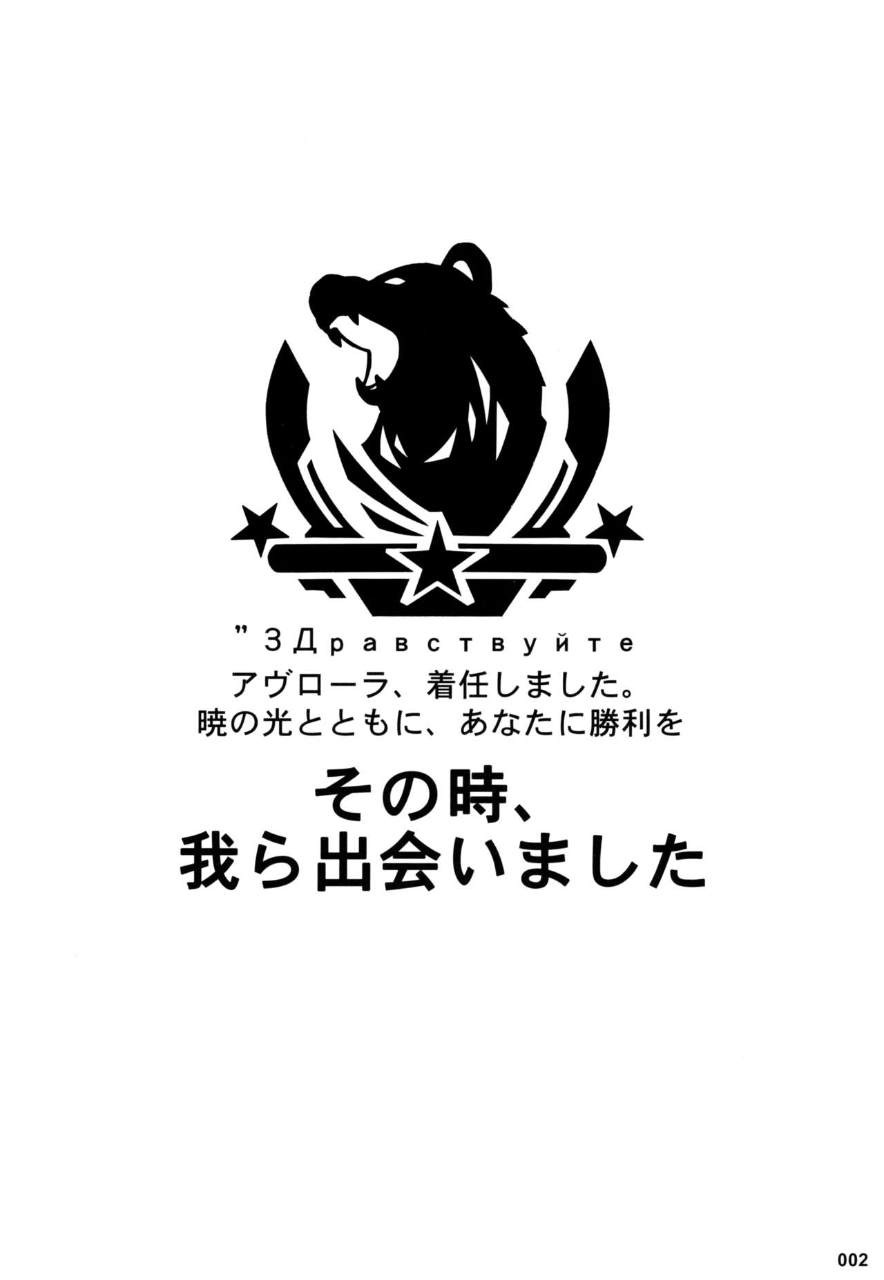 (C96) [AOKIHOSHI (Akaiguppy)] Avrora no Oyome-san Project (Azur Lane) [Russian] 이미지 번호 3