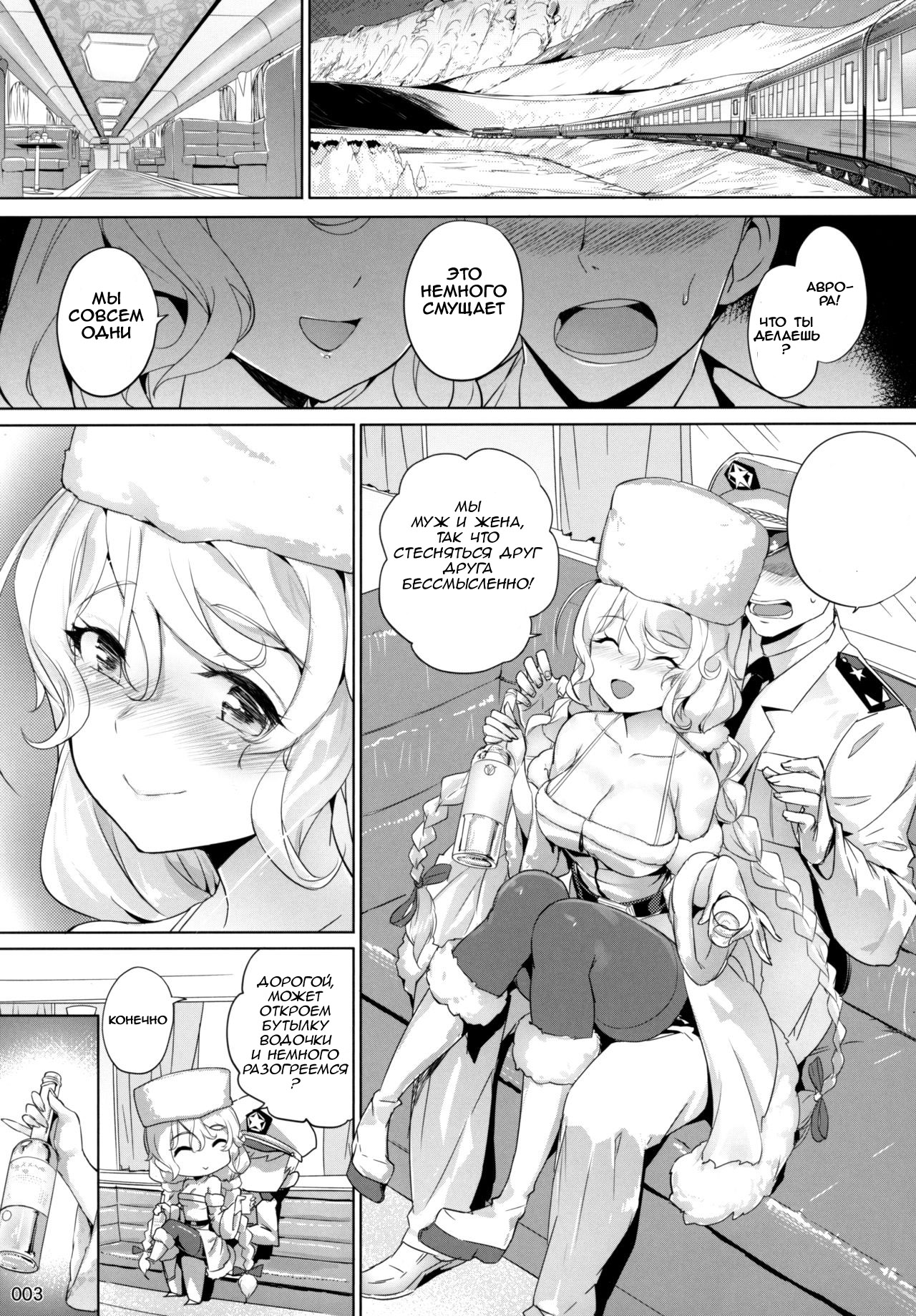 (C96) [AOKIHOSHI (Akaiguppy)] Avrora no Oyome-san Project (Azur Lane) [Russian] 이미지 번호 4