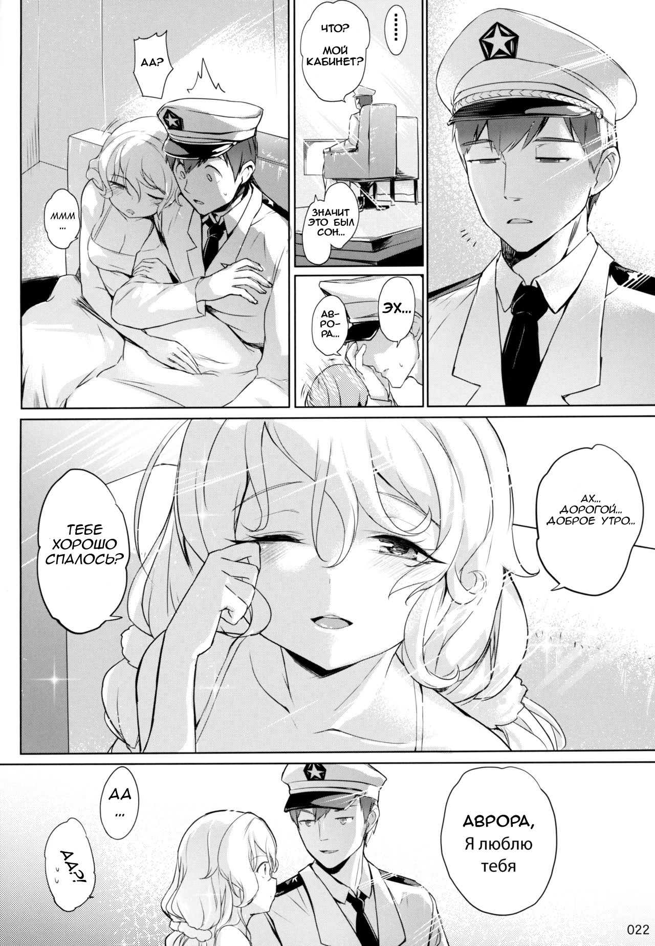 (C96) [AOKIHOSHI (Akaiguppy)] Avrora no Oyome-san Project (Azur Lane) [Russian] 이미지 번호 23