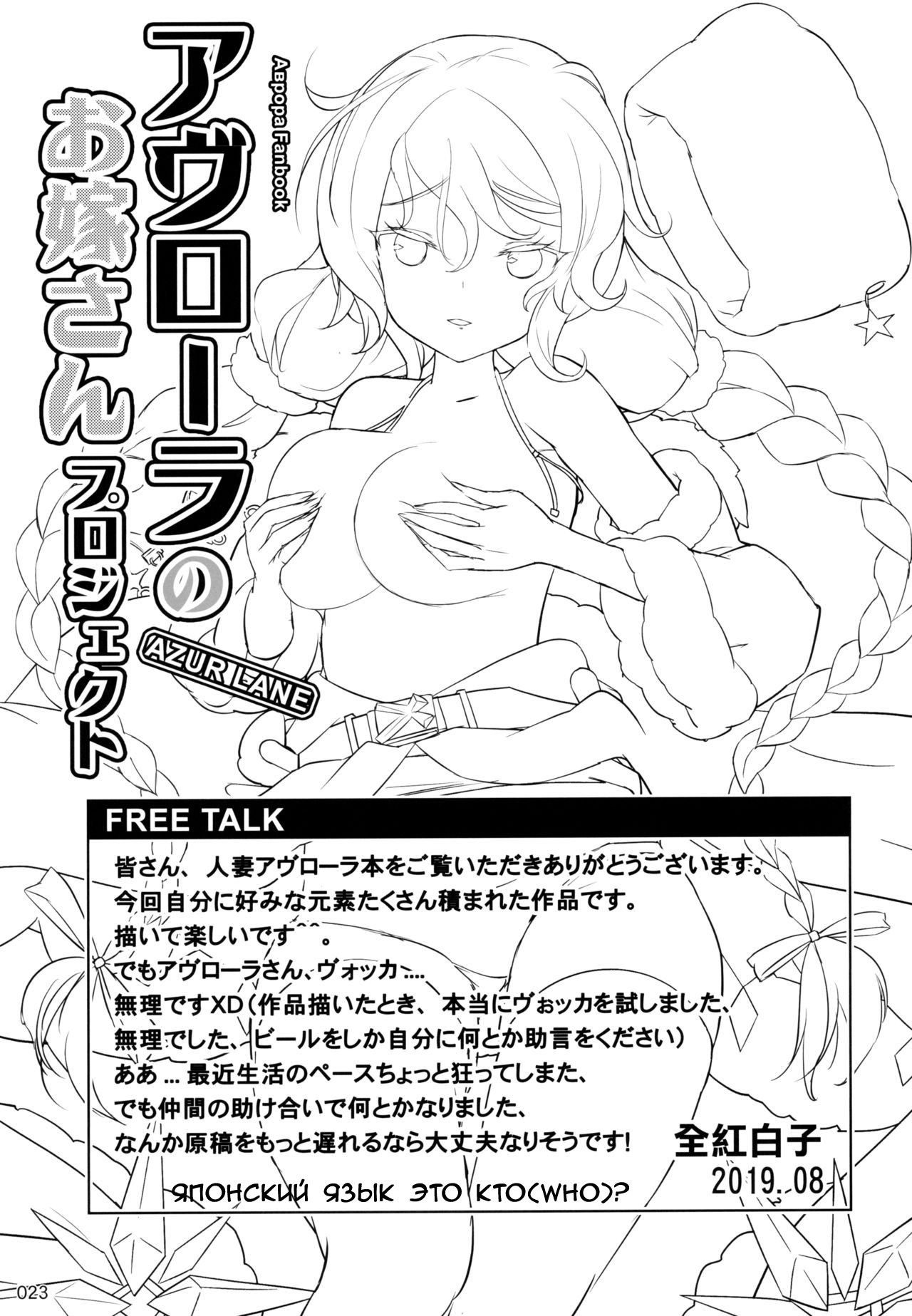 (C96) [AOKIHOSHI (Akaiguppy)] Avrora no Oyome-san Project (Azur Lane) [Russian] 이미지 번호 24