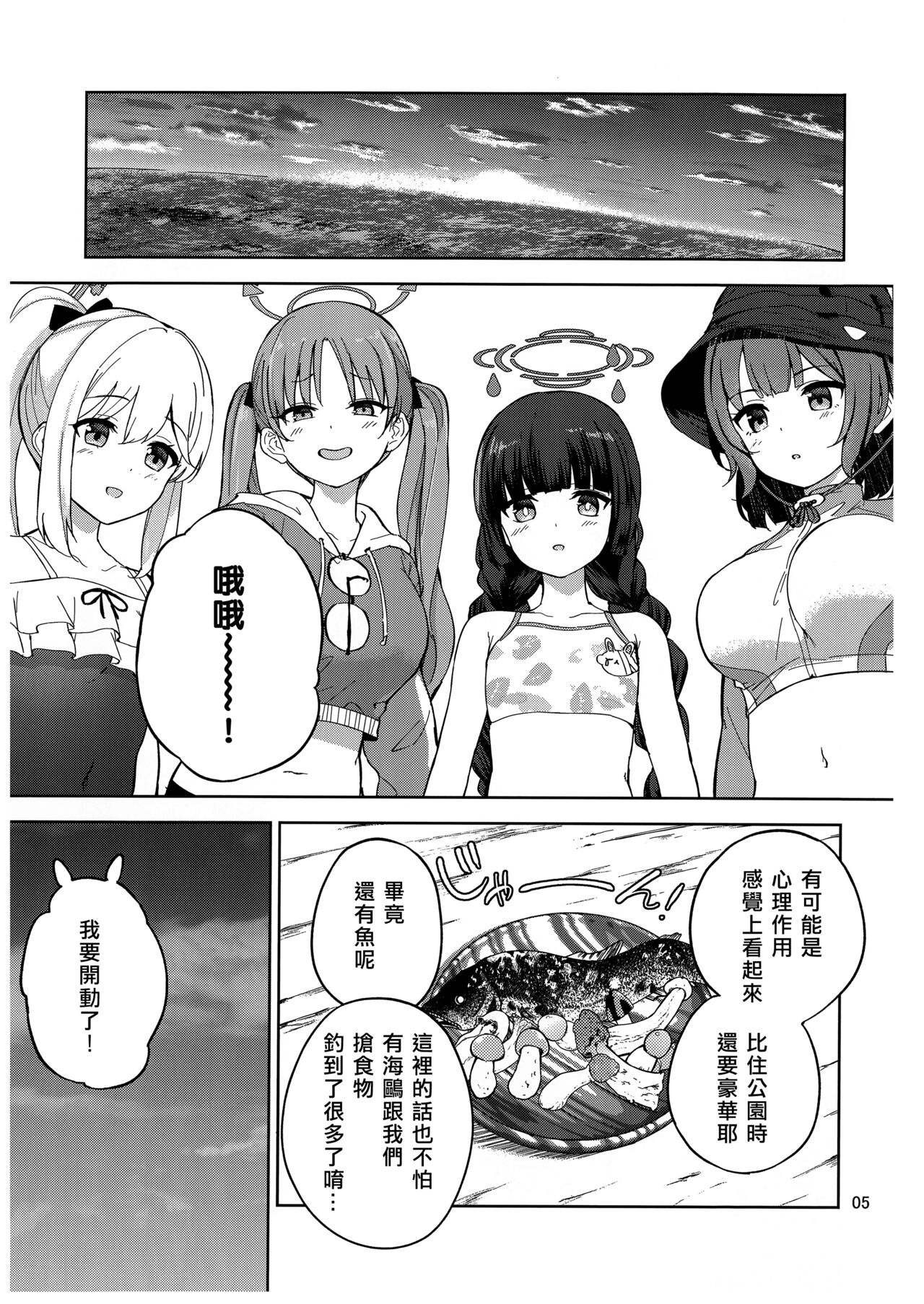 (C103) [manymanyrain (Amagasa Ikuta)] Usagi to Watashi no Hyouryuu Nikki (Blue Archive) [Chinese] [无我梦中个人重嵌] Bildnummer 6