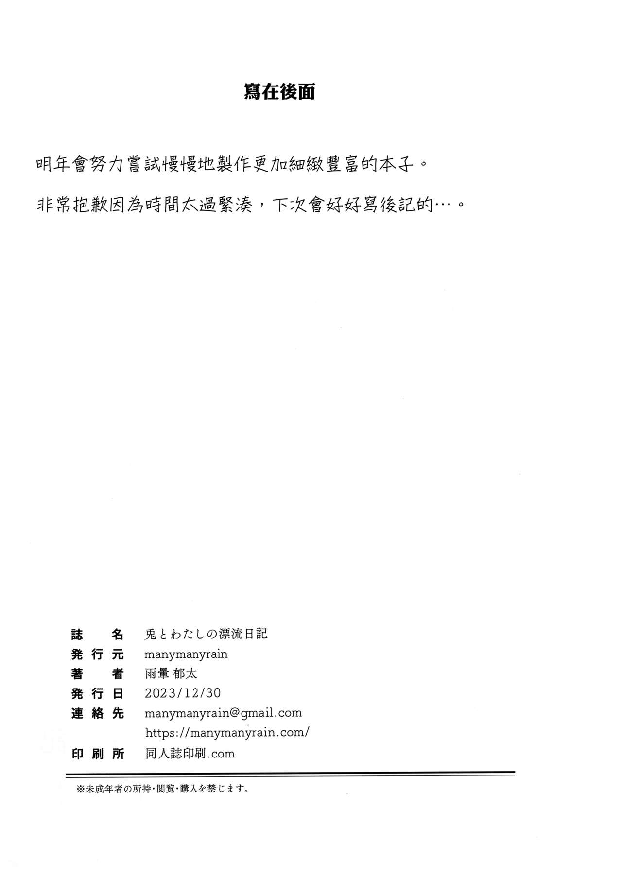 (C103) [manymanyrain (Amagasa Ikuta)] Usagi to Watashi no Hyouryuu Nikki (Blue Archive) [Chinese] [无我梦中个人重嵌] Bildnummer 33