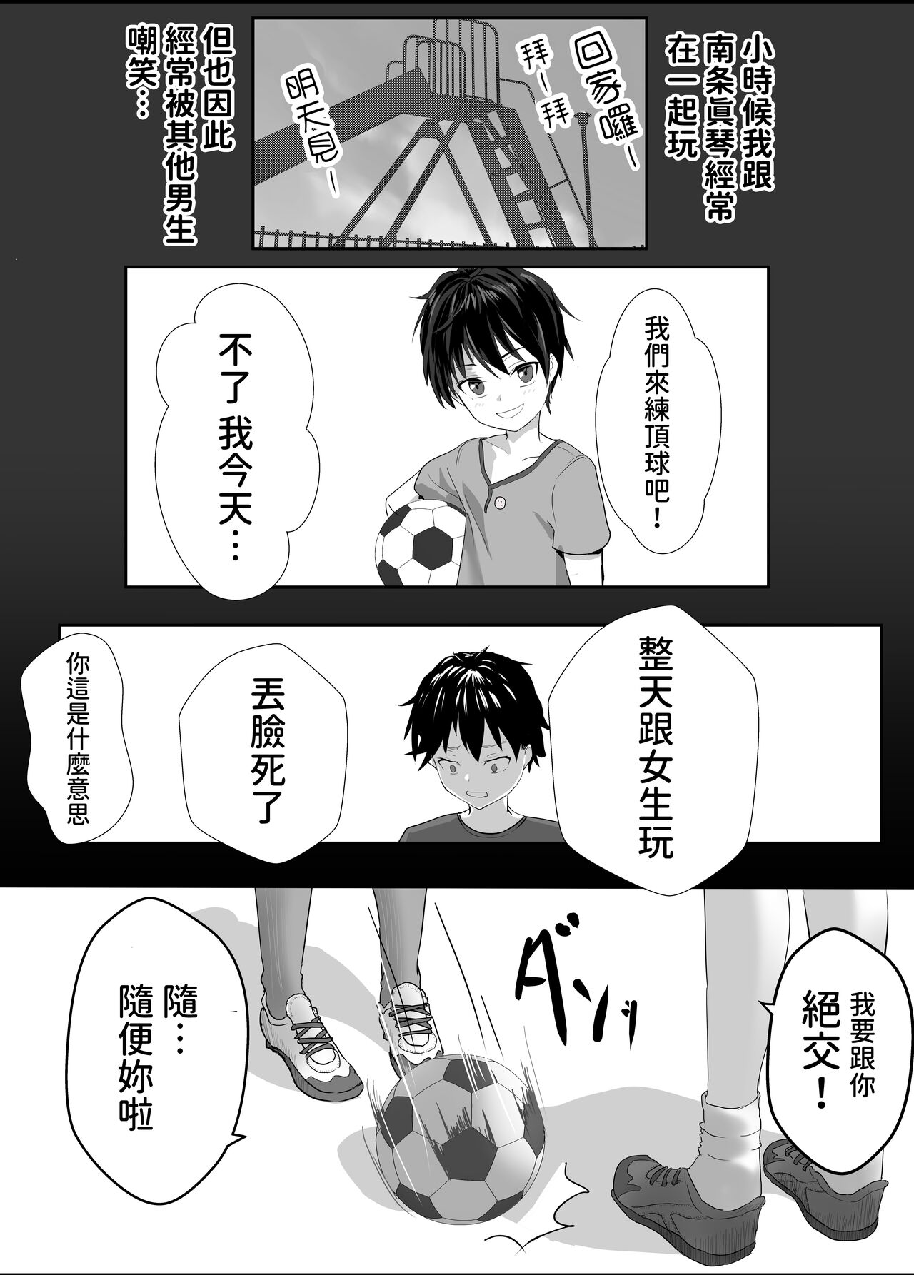 [Tetsukabuto Nuranura (Yuri Kowashi)] Houkago Kouen no Dosukebe Gal wa Zekkouchuu no Osananajimi [Chinese] 图片编号 2