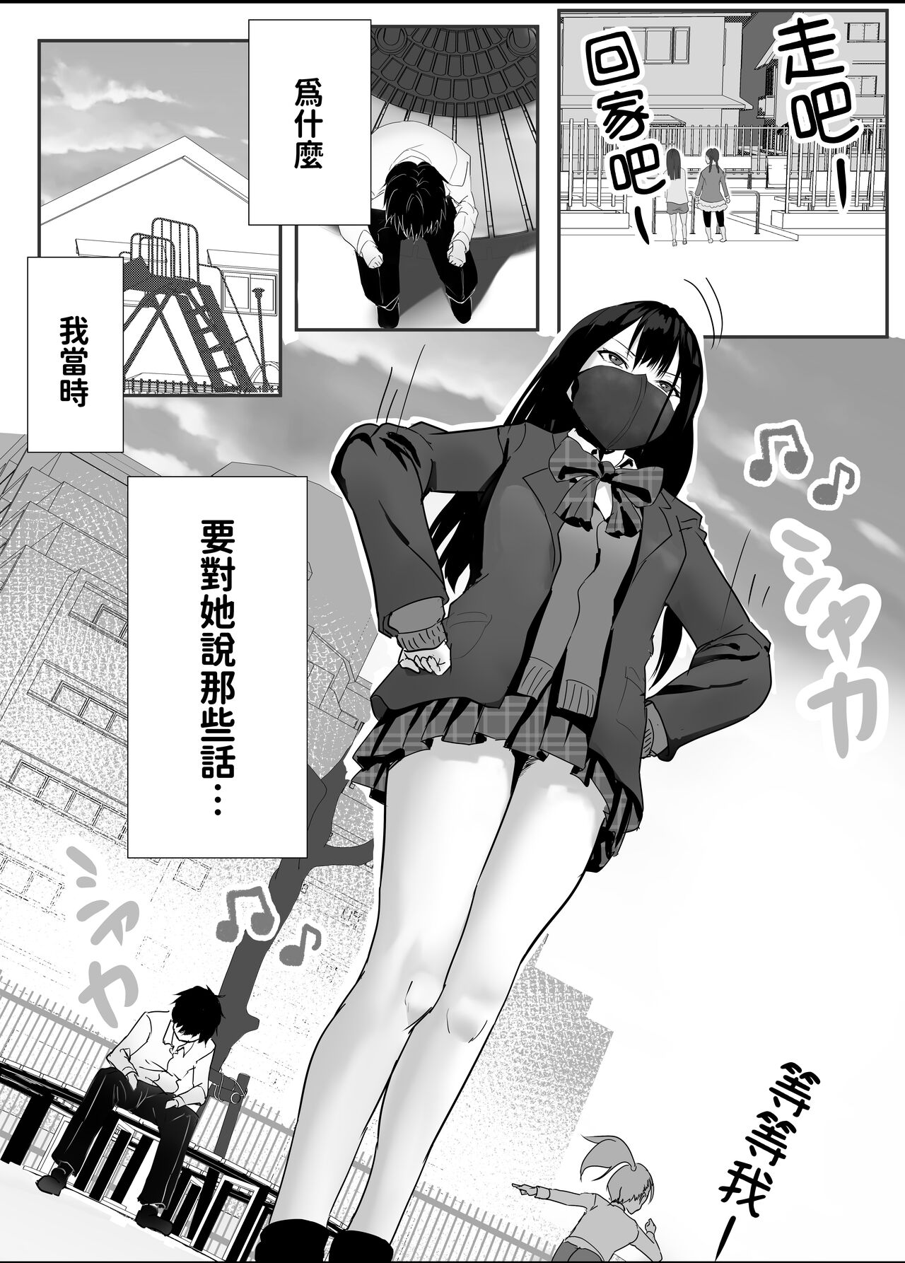 [Tetsukabuto Nuranura (Yuri Kowashi)] Houkago Kouen no Dosukebe Gal wa Zekkouchuu no Osananajimi [Chinese] 图片编号 3