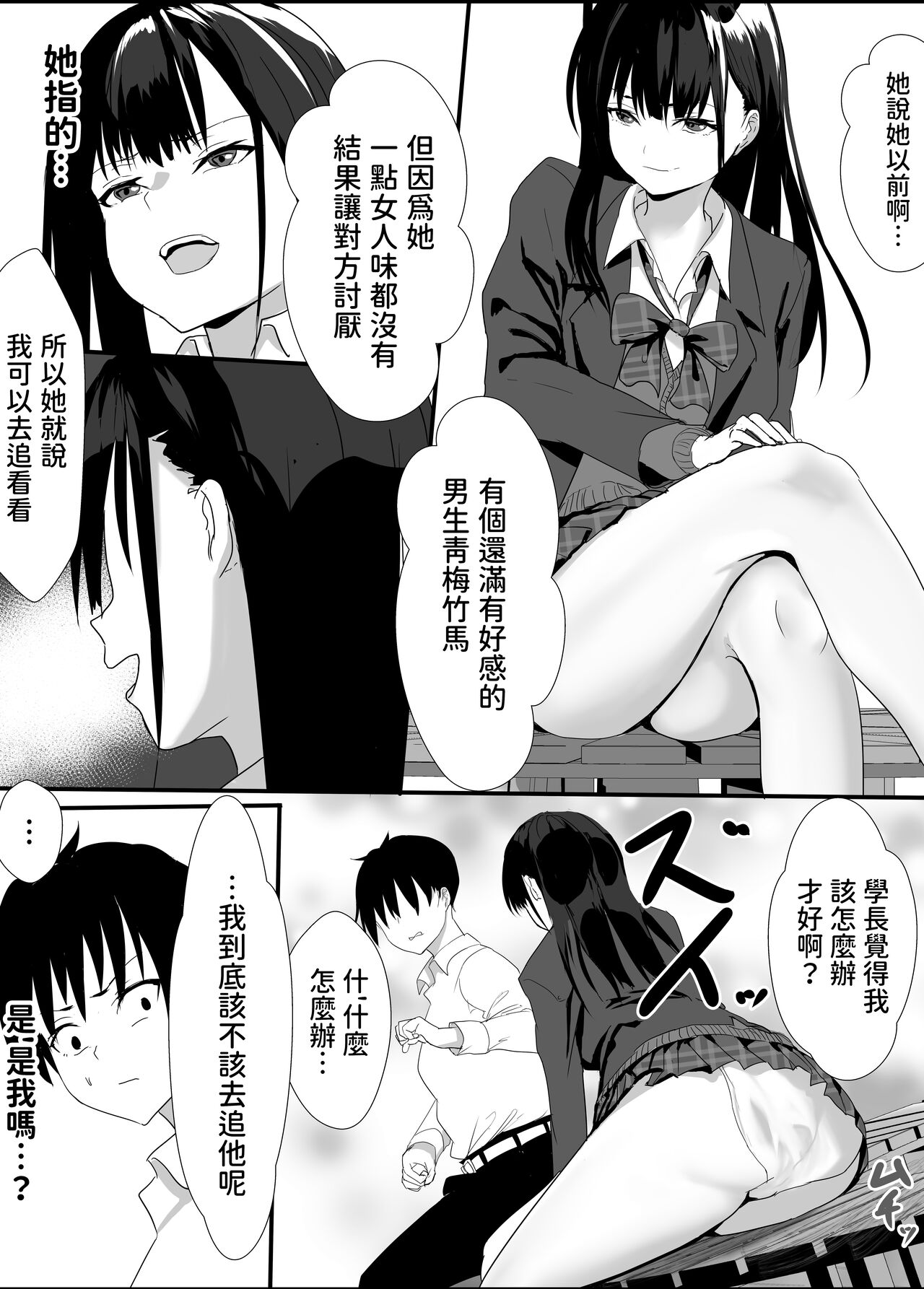 [Tetsukabuto Nuranura (Yuri Kowashi)] Houkago Kouen no Dosukebe Gal wa Zekkouchuu no Osananajimi [Chinese] 图片编号 8