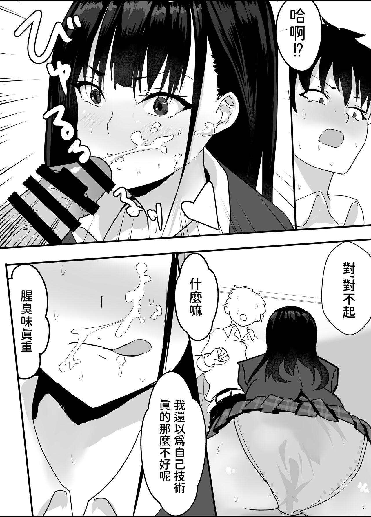 [Tetsukabuto Nuranura (Yuri Kowashi)] Houkago Kouen no Dosukebe Gal wa Zekkouchuu no Osananajimi [Chinese] 图片编号 18