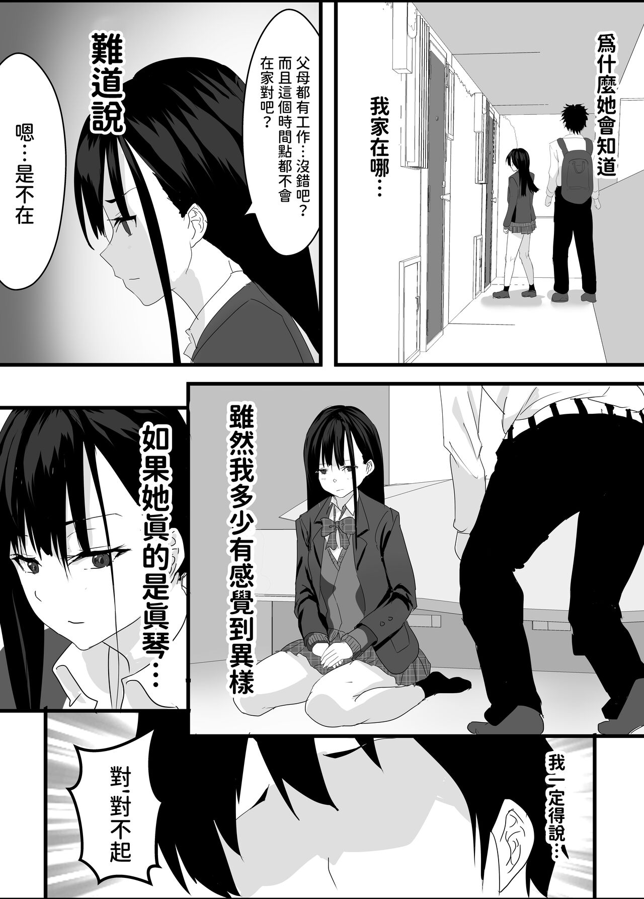 [Tetsukabuto Nuranura (Yuri Kowashi)] Houkago Kouen no Dosukebe Gal wa Zekkouchuu no Osananajimi [Chinese] 图片编号 34