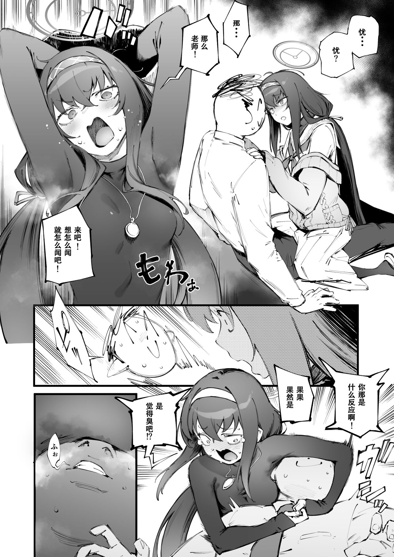 [Suruga Kuroitsu] Ui no Nioi...  (Blue Archive) [Chinese] 이미지 번호 4