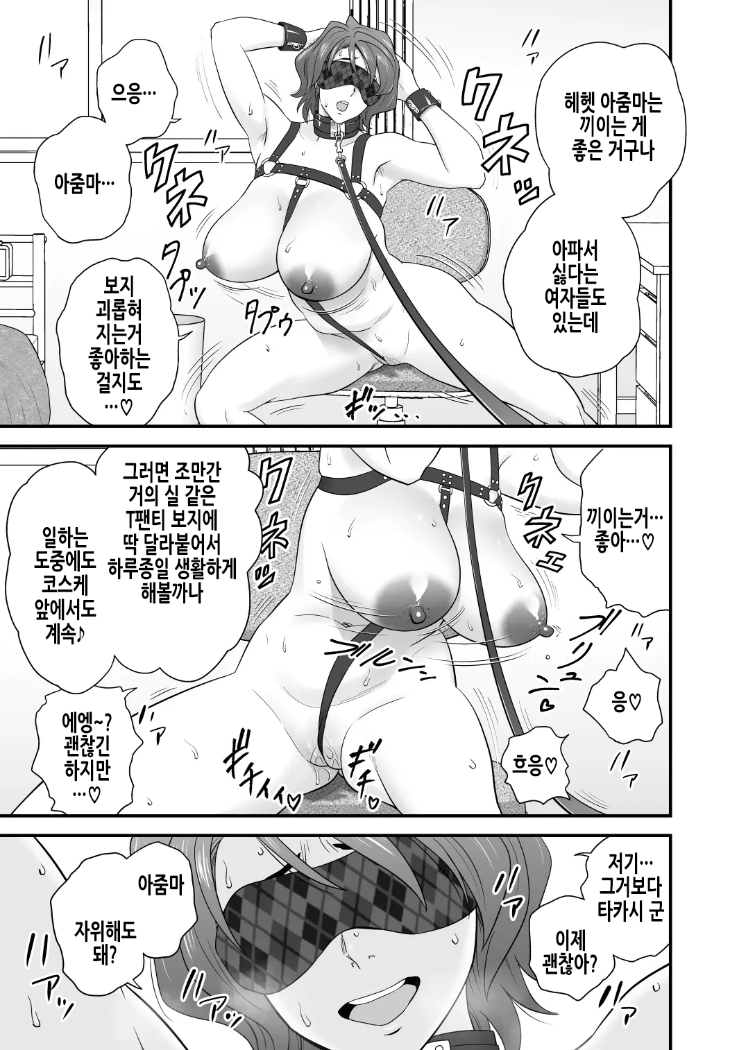 Haha Ga Tomo Kano Ni Natta Node 3 | 엄마가 친구여친이 되었기에 [Korean] 画像番号 9