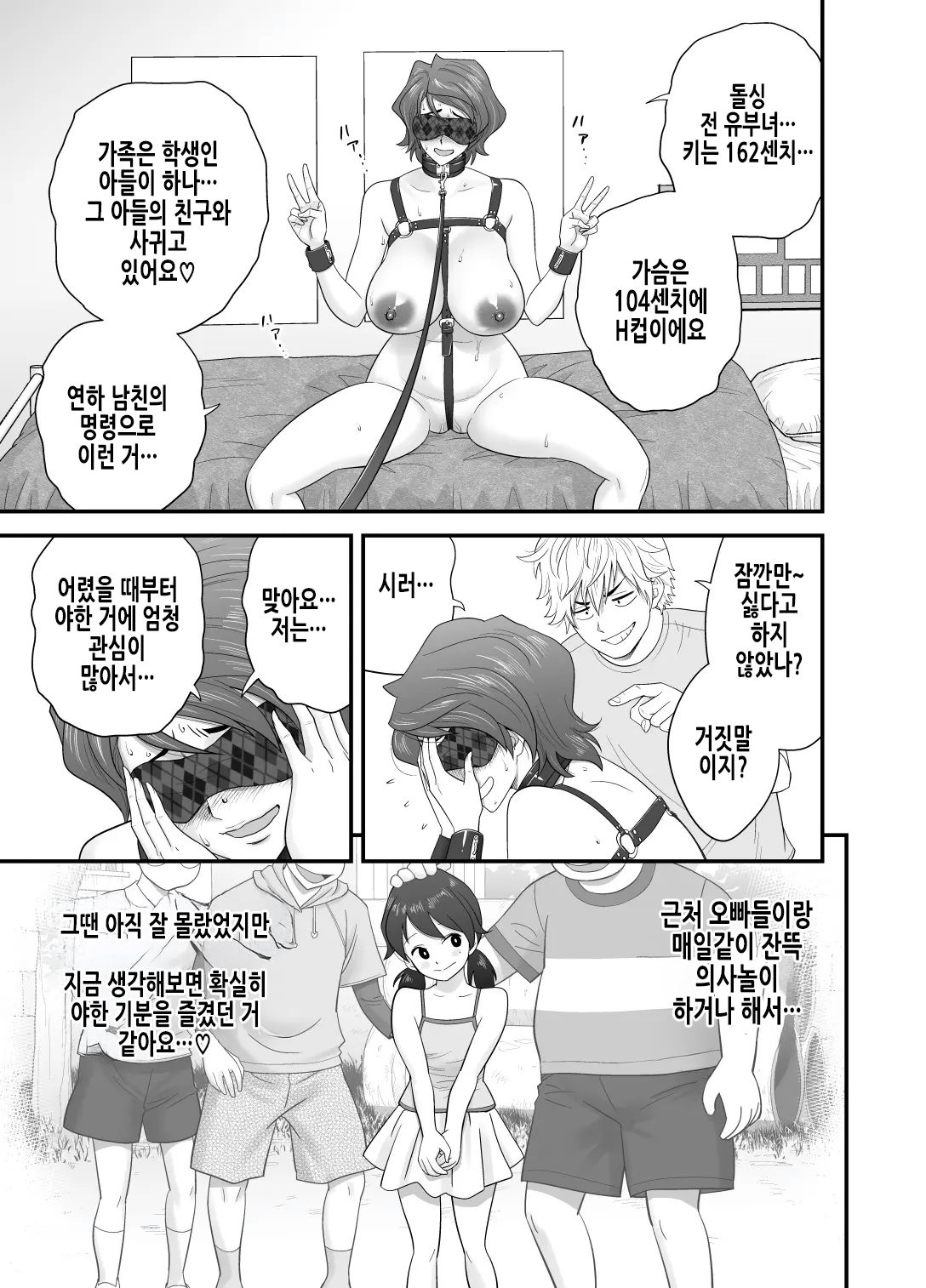 Haha Ga Tomo Kano Ni Natta Node 3 | 엄마가 친구여친이 되었기에 [Korean] 画像番号 15