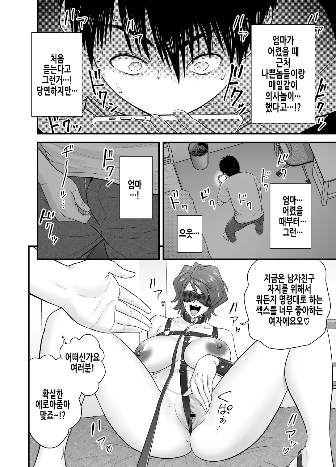 Haha Ga Tomo Kano Ni Natta Node 3 | 엄마가 친구여친이 되었기에 [Korean] 画像番号 16