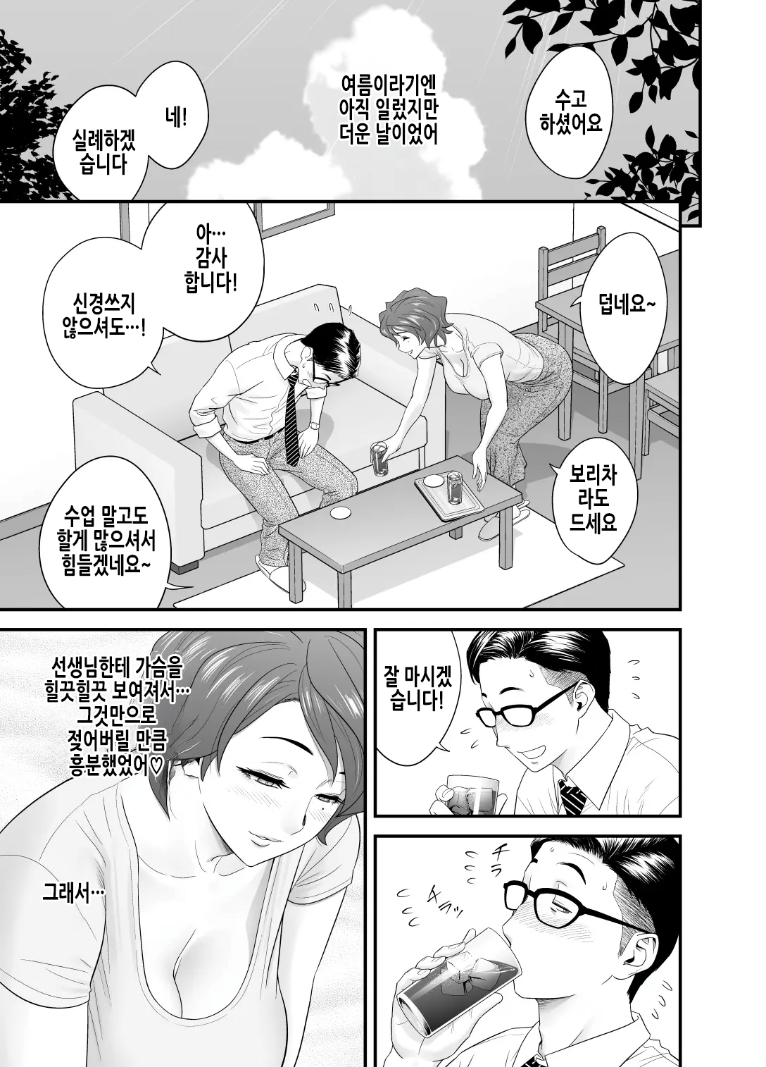 Haha Ga Tomo Kano Ni Natta Node 3 | 엄마가 친구여친이 되었기에 [Korean] 画像番号 19