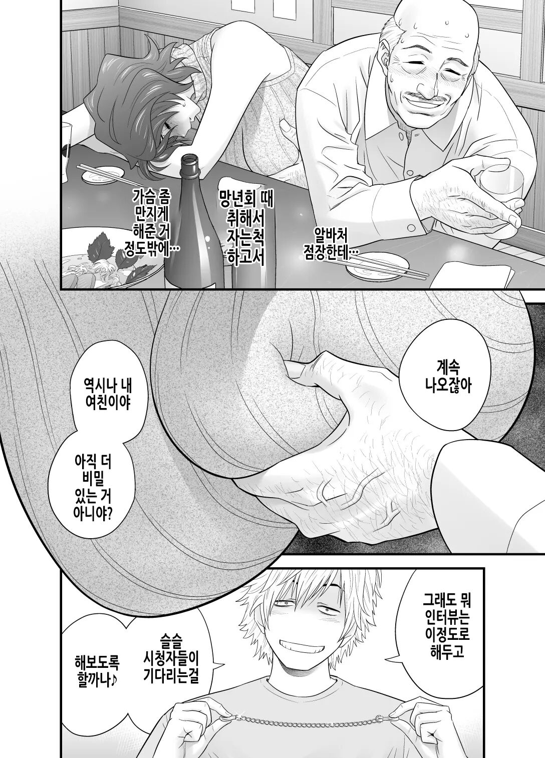 Haha Ga Tomo Kano Ni Natta Node 3 | 엄마가 친구여친이 되었기에 [Korean] 画像番号 24
