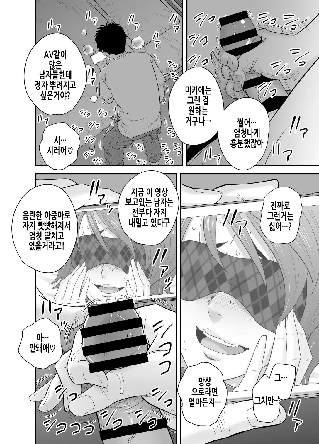 Haha Ga Tomo Kano Ni Natta Node 3 | 엄마가 친구여친이 되었기에 [Korean] 画像番号 28