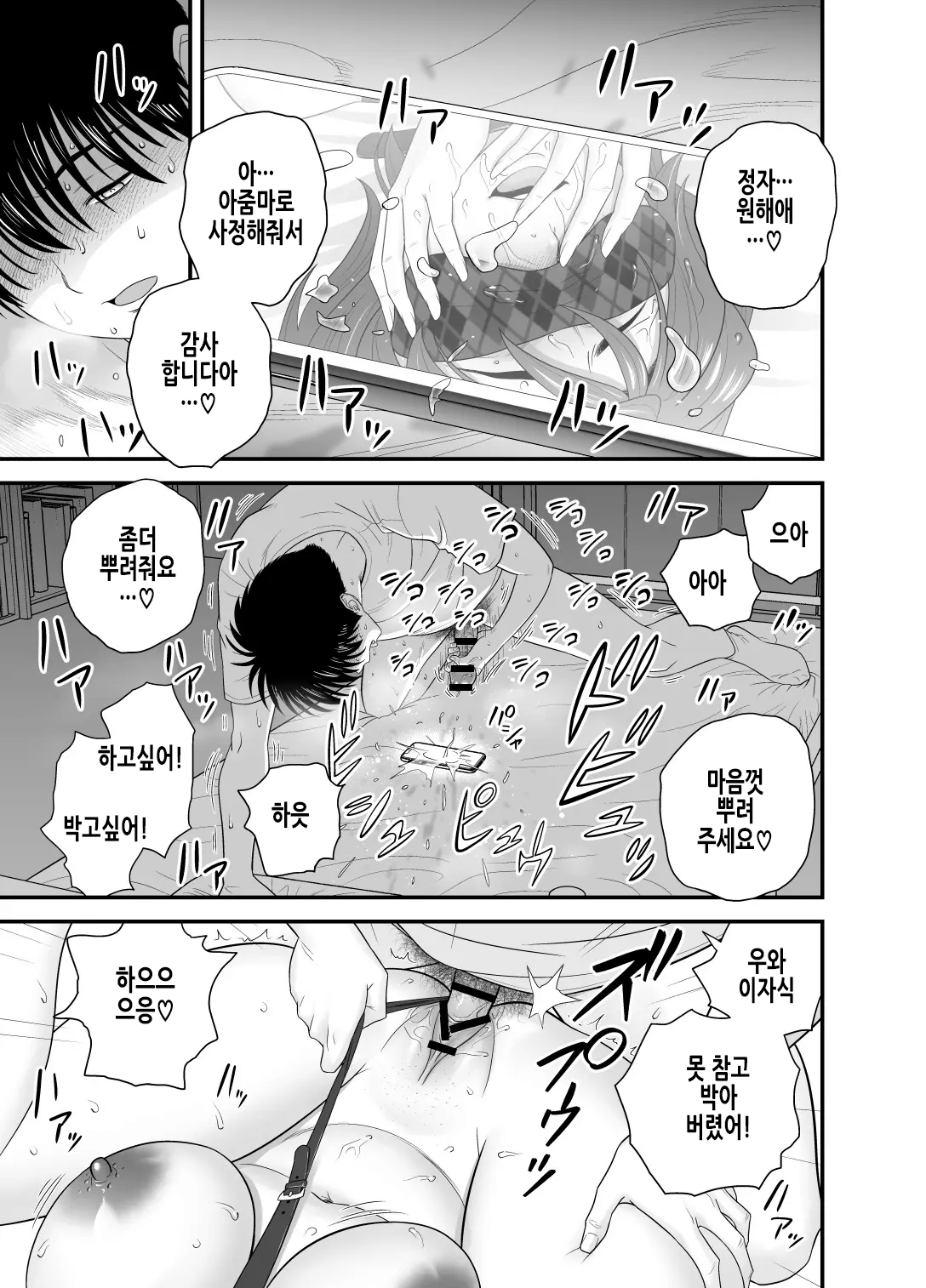 Haha Ga Tomo Kano Ni Natta Node 3 | 엄마가 친구여친이 되었기에 [Korean] 画像番号 33