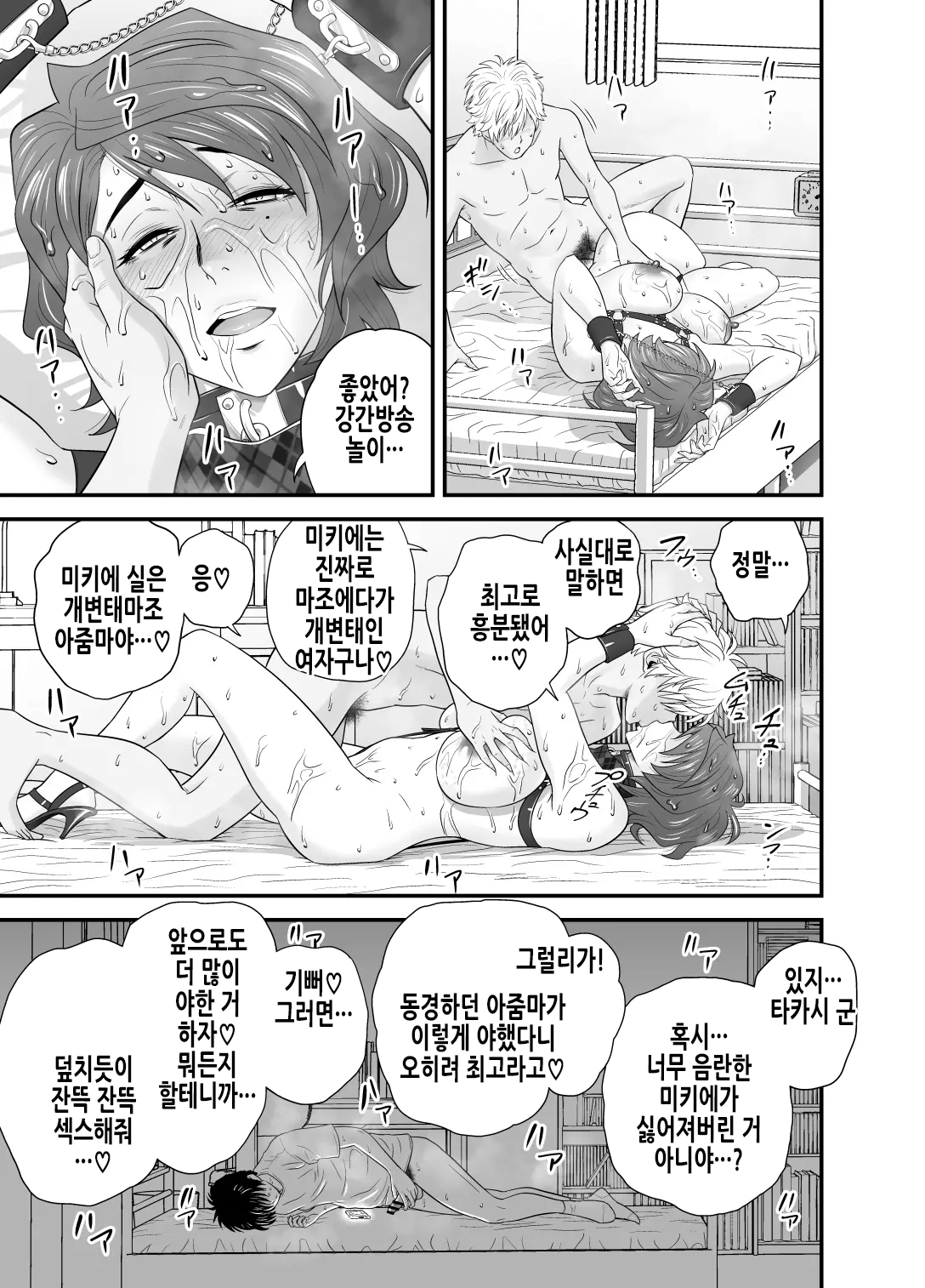 Haha Ga Tomo Kano Ni Natta Node 3 | 엄마가 친구여친이 되었기에 [Korean] 画像番号 55