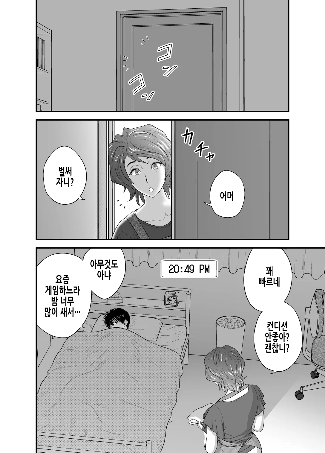 Haha Ga Tomo Kano Ni Natta Node 3 | 엄마가 친구여친이 되었기에 [Korean] 画像番号 56