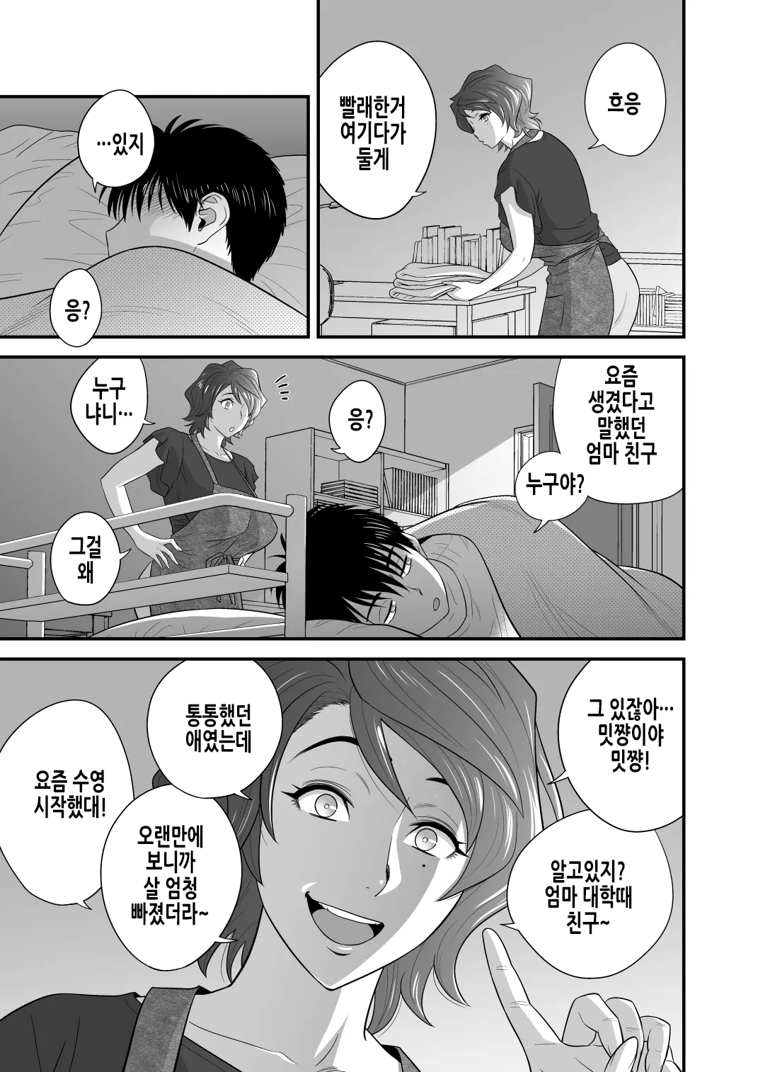 Haha Ga Tomo Kano Ni Natta Node 3 | 엄마가 친구여친이 되었기에 [Korean] 画像番号 57