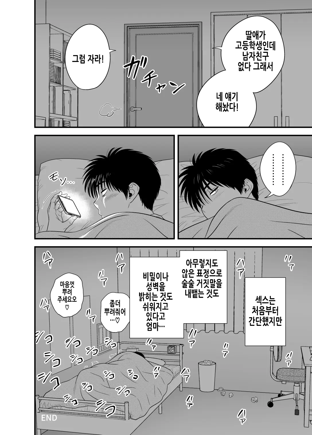 Haha Ga Tomo Kano Ni Natta Node 3 | 엄마가 친구여친이 되었기에 [Korean] 画像番号 58