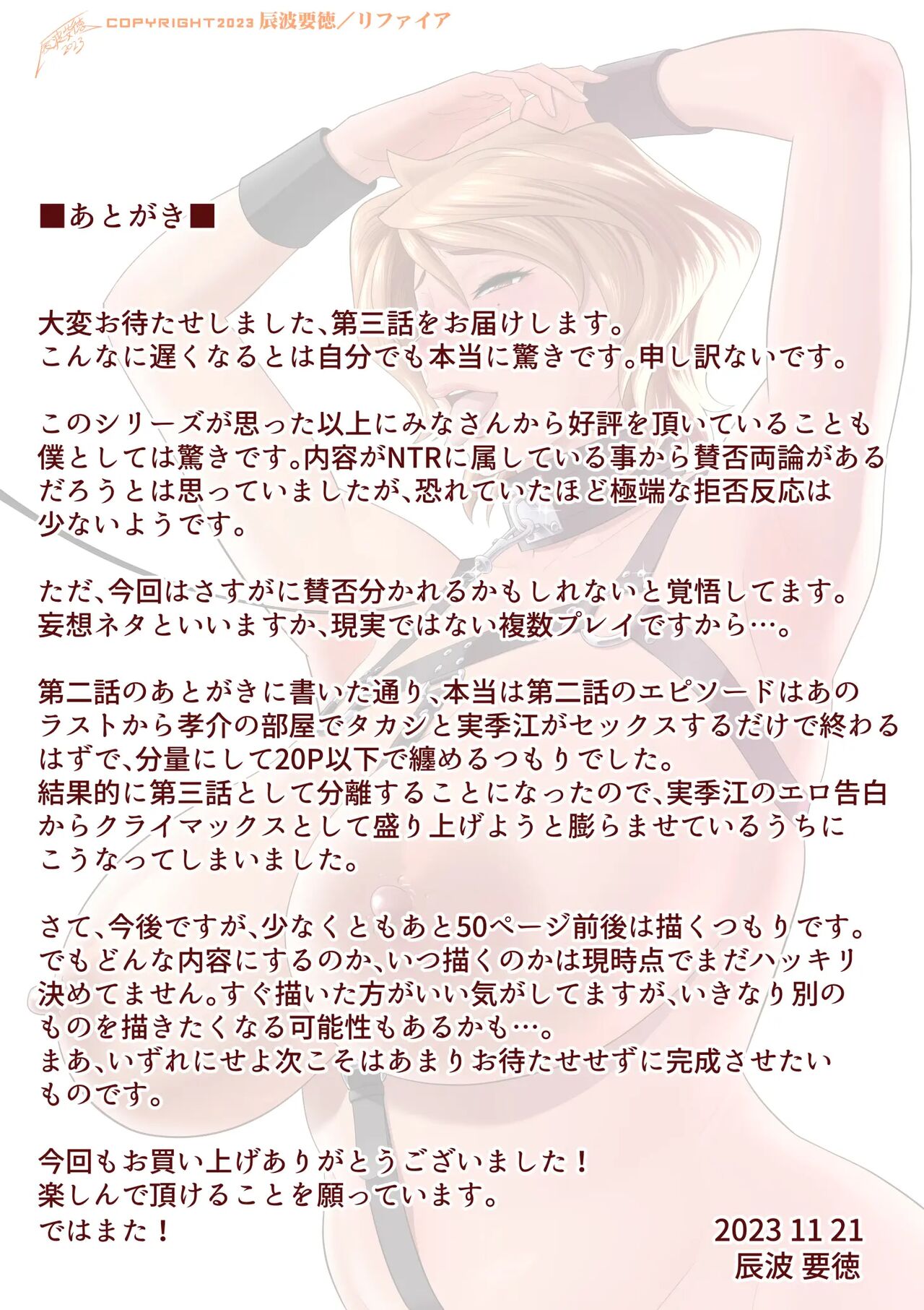 Haha Ga Tomo Kano Ni Natta Node 3 | 엄마가 친구여친이 되었기에 [Korean] 画像番号 59