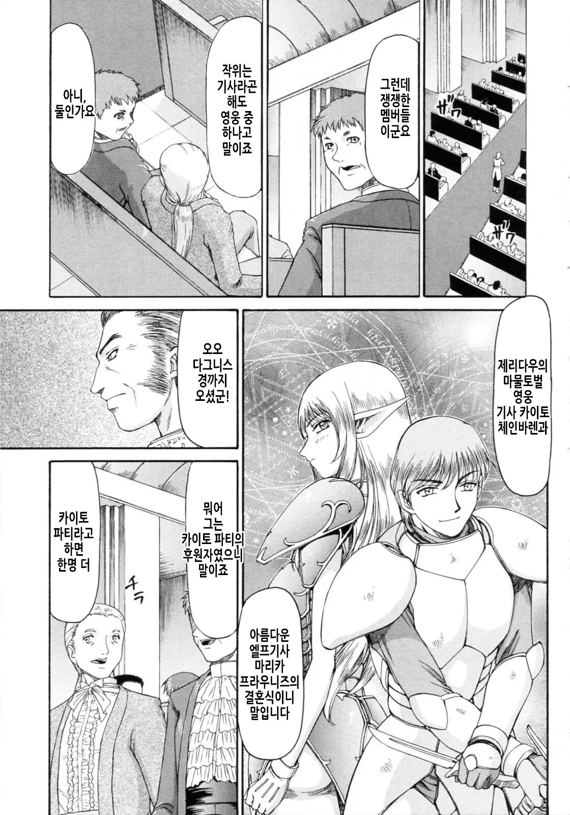 [Taira Hajime] Elf Kishi Marika Injoku Yuugi | 엘프기사 마리카 음욕유희 [Korean] 画像番号 8